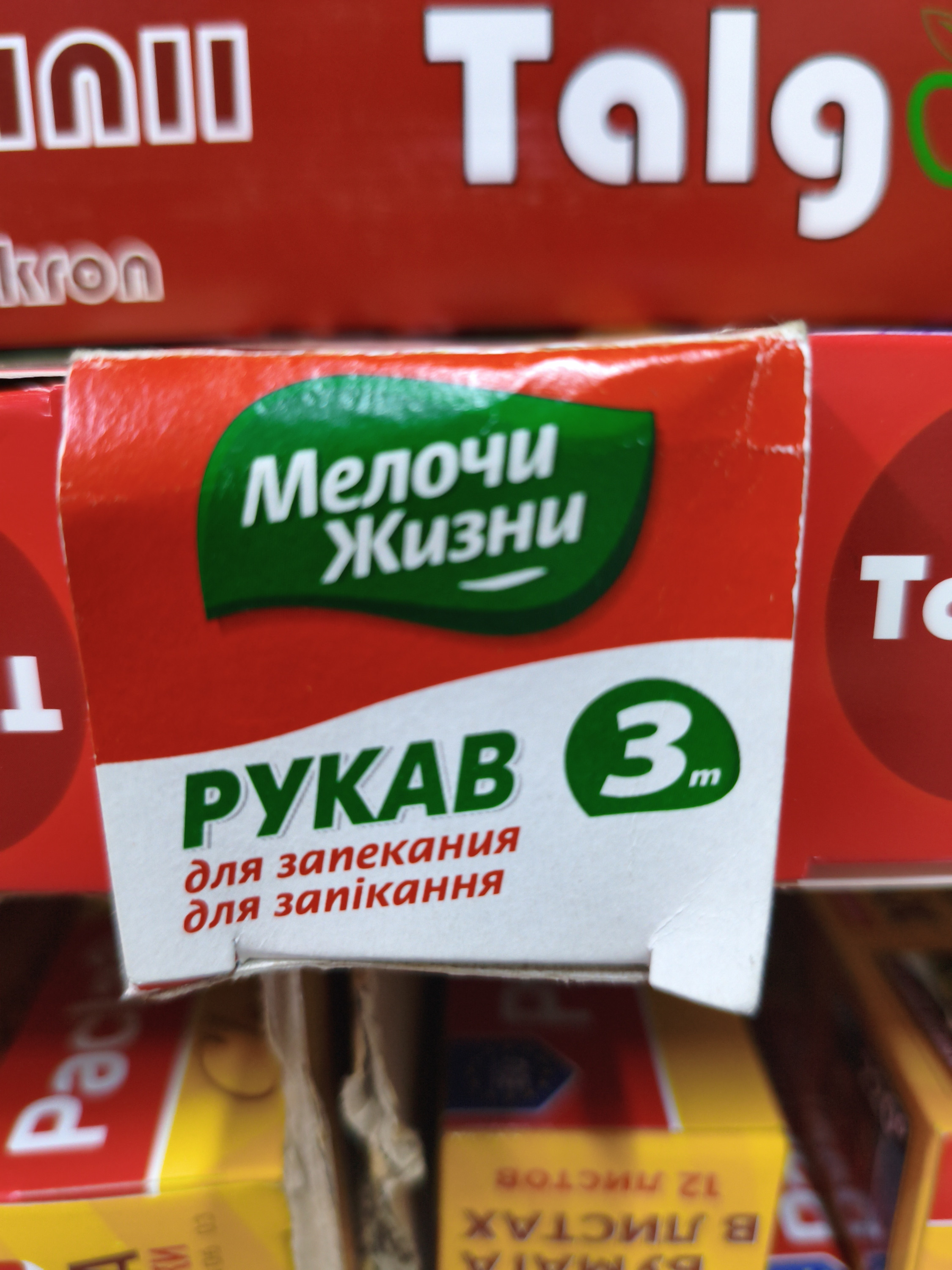 Рукав для запекания. 3м