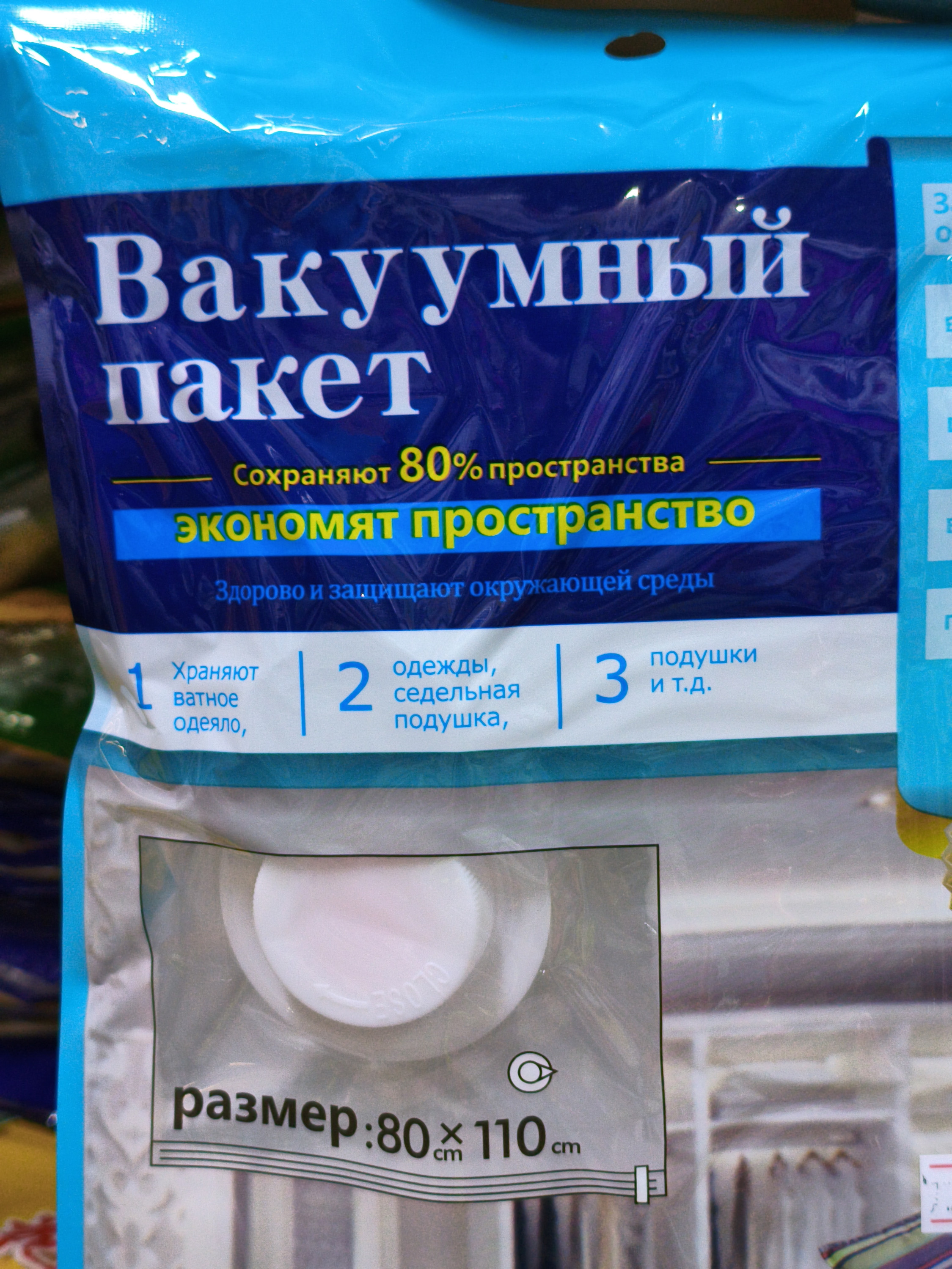 Пакет вакуумный. 80×110см