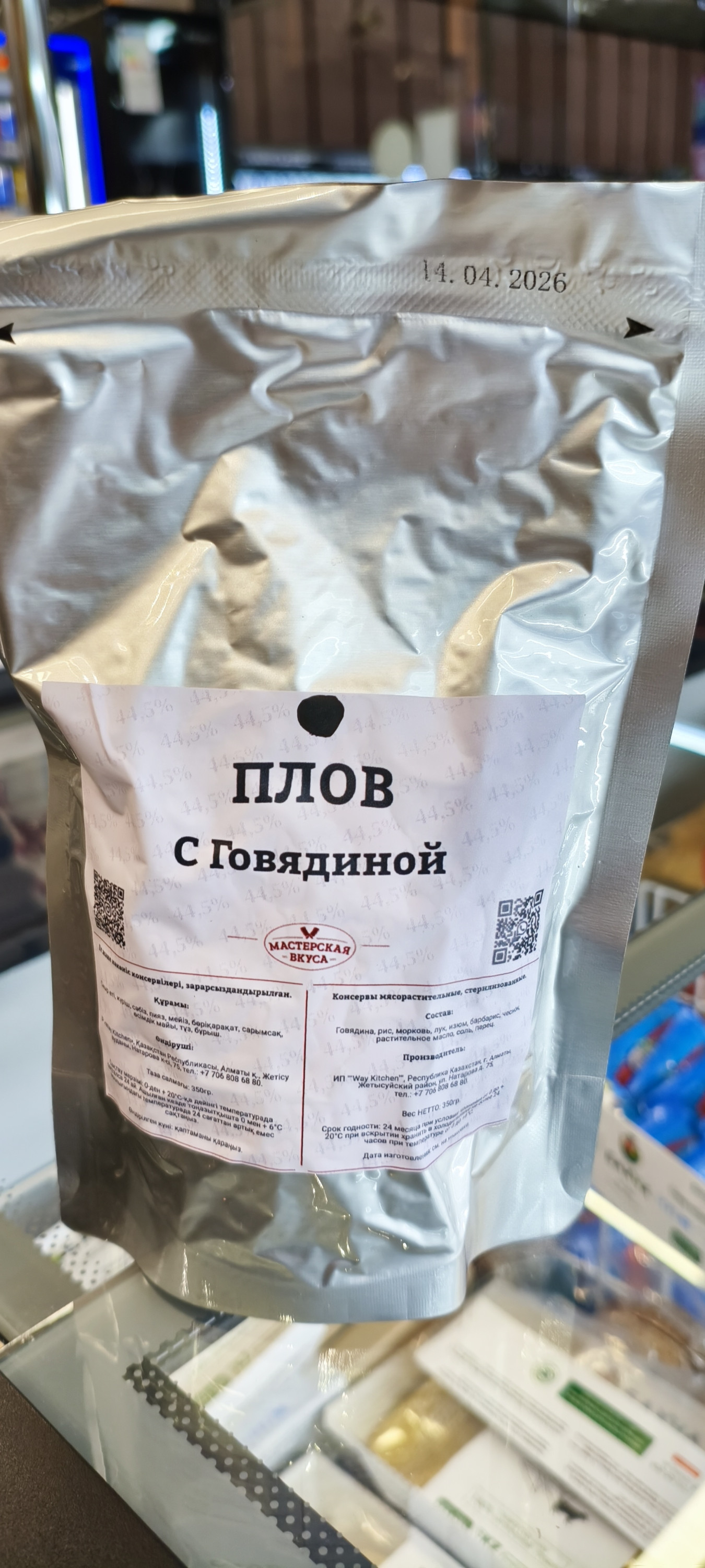 Плов с мясом "Мастерская вкуса" ./350 гр