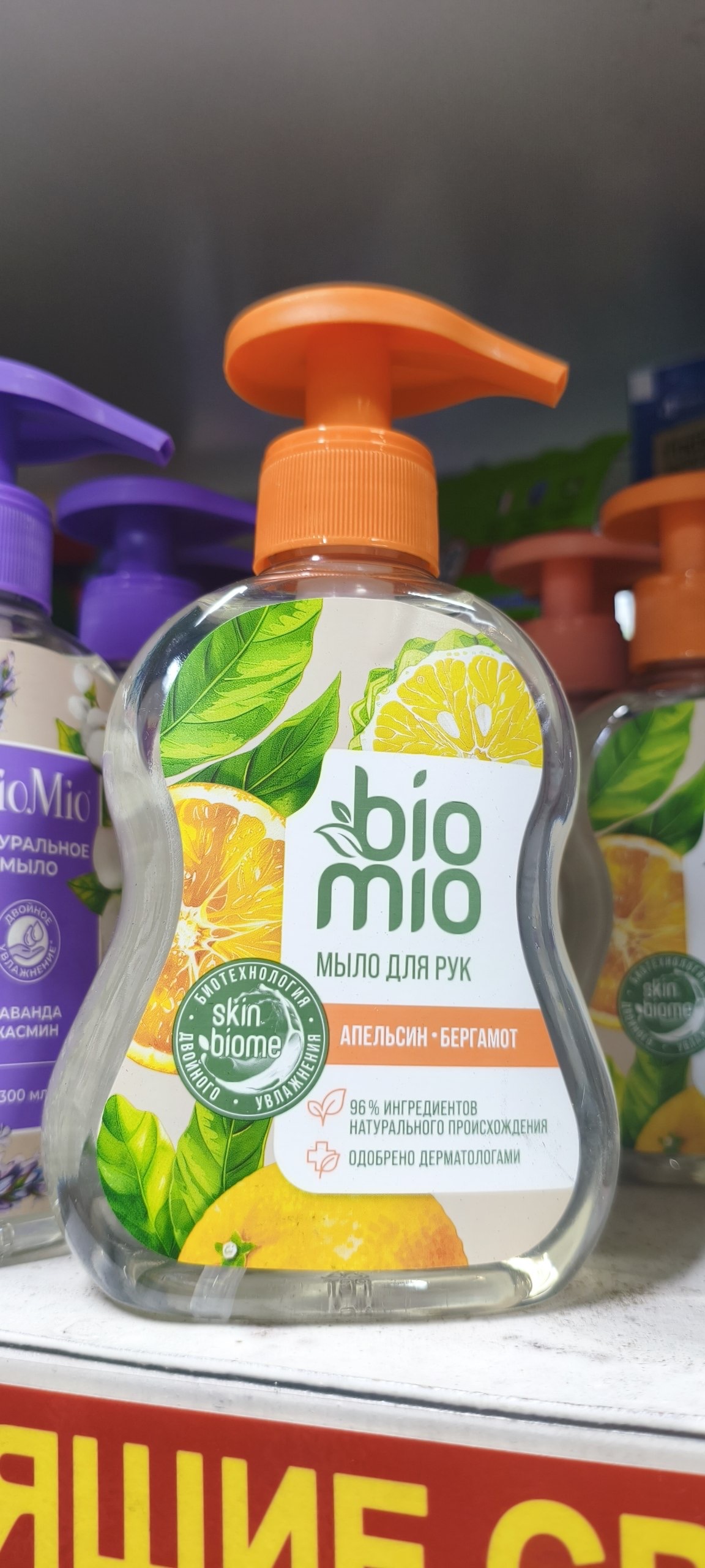 BioMio, натуральное жидкое мыло