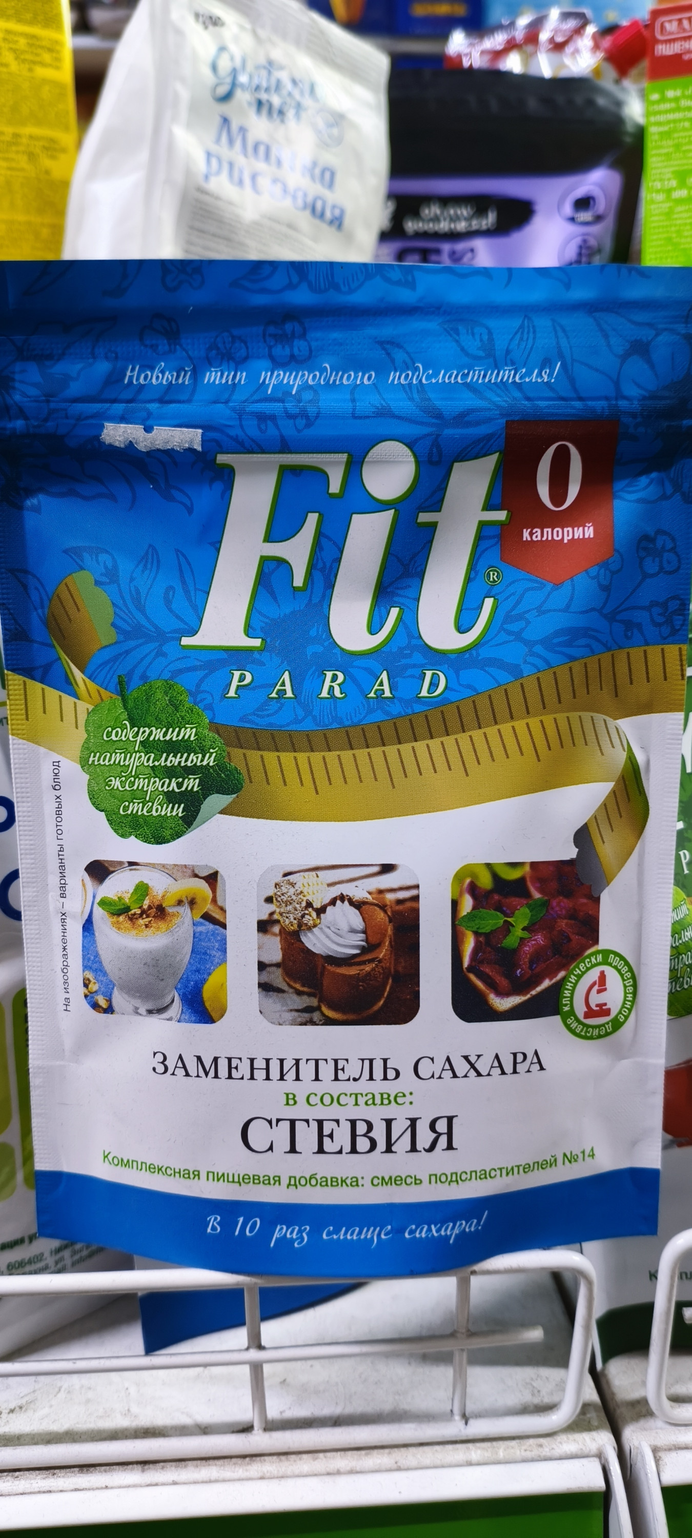 сахарозаменитель FitParad (ФитПарад) №14 на основе стевии. Это комплексная пищевая добавка с нулевой калорийностью, которая в 10 раз слаще обычного сахара.