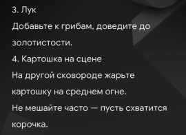 Жареный картофель с грибами.