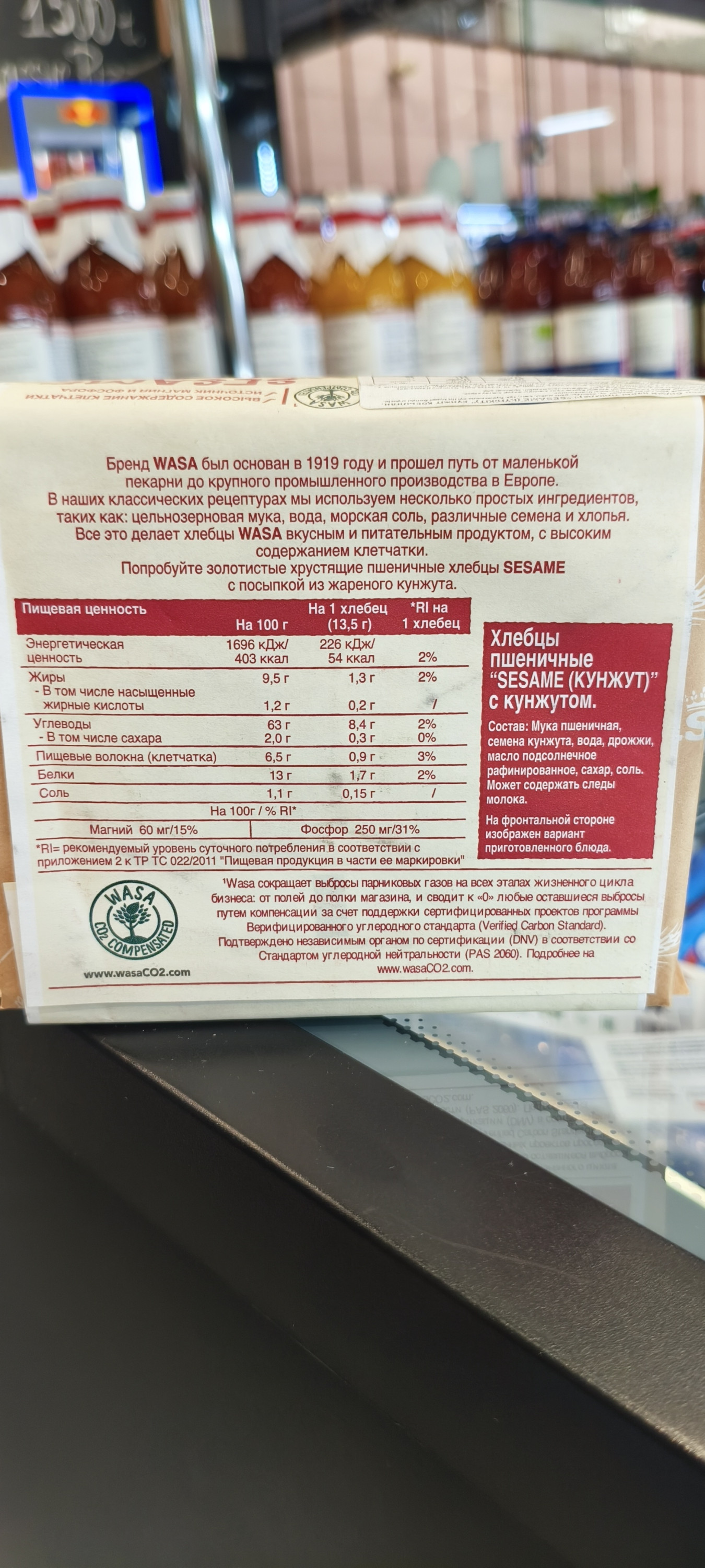 пшеничные хлебцы Wasa Sesame с кунжутом весом 200 грамм.