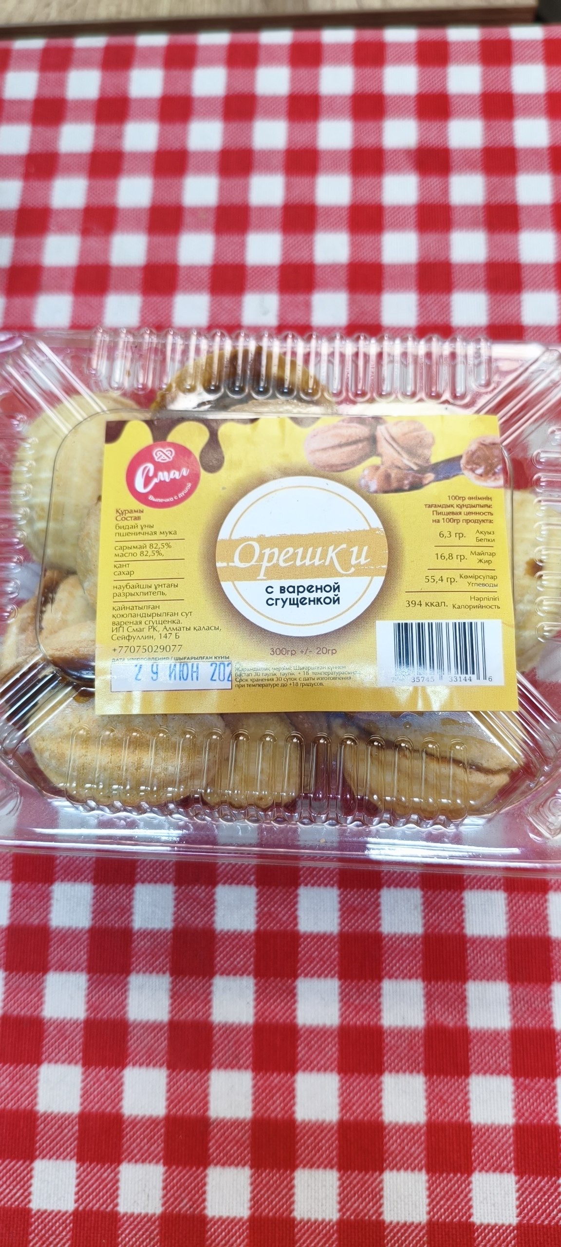 Орешки с варёной сгущенкой 300гр