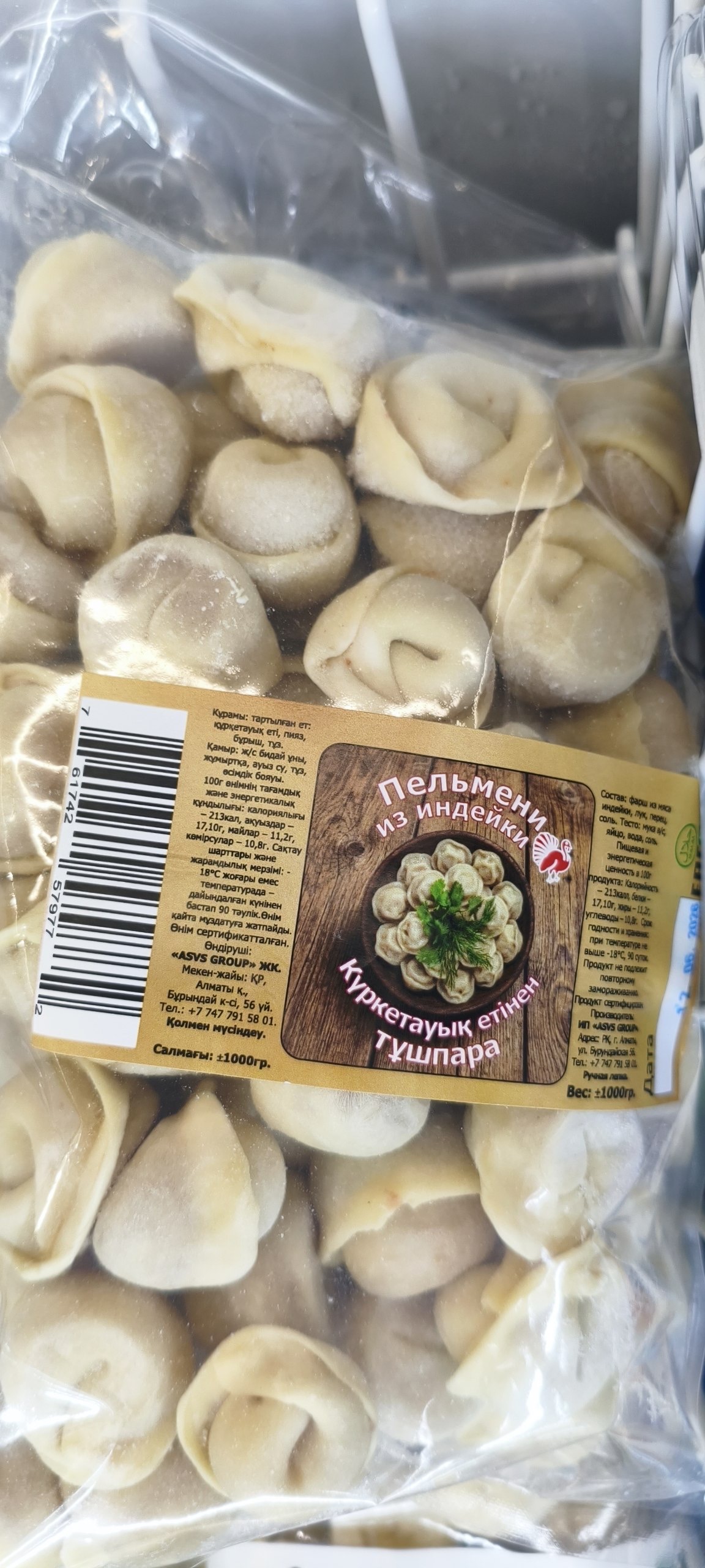 Пельмени из индейки 1кг