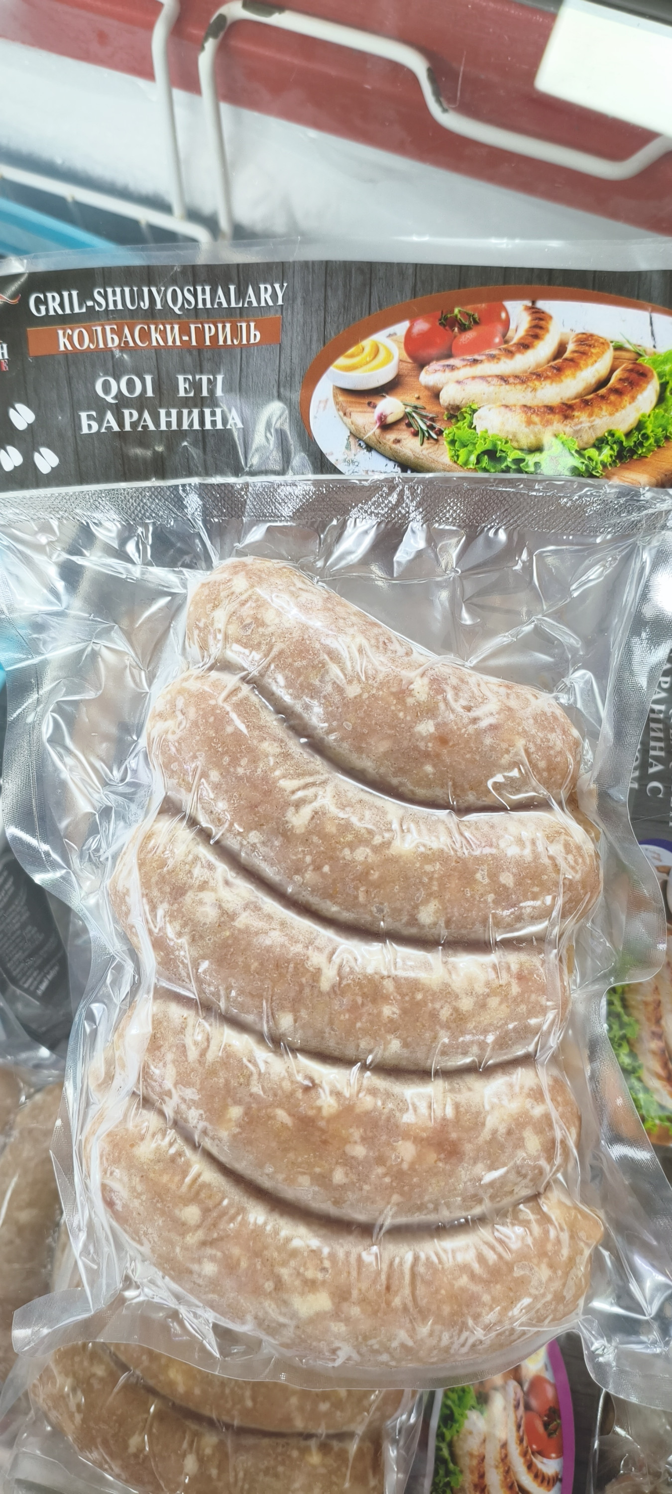 Колбаски гриль ( баранина) . Уп.