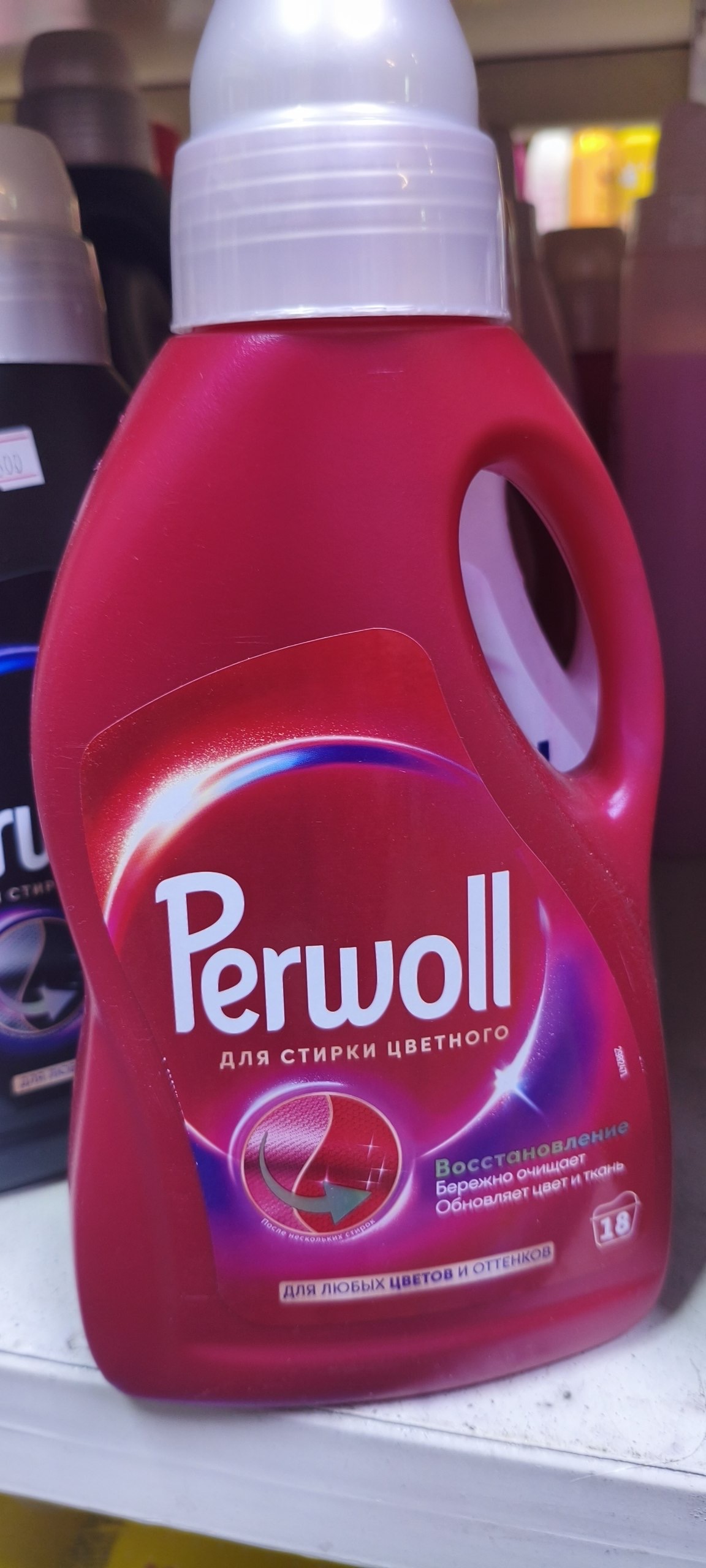 жидкое средство для стирки Perwoll
