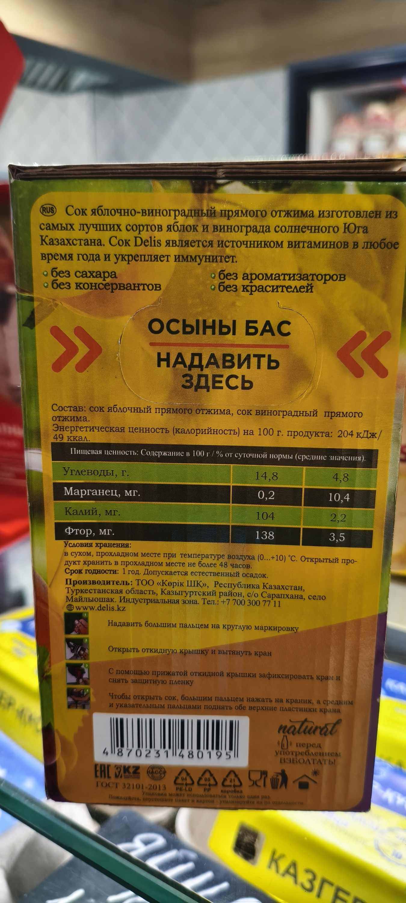 Сок яблочно виноградный . 2л