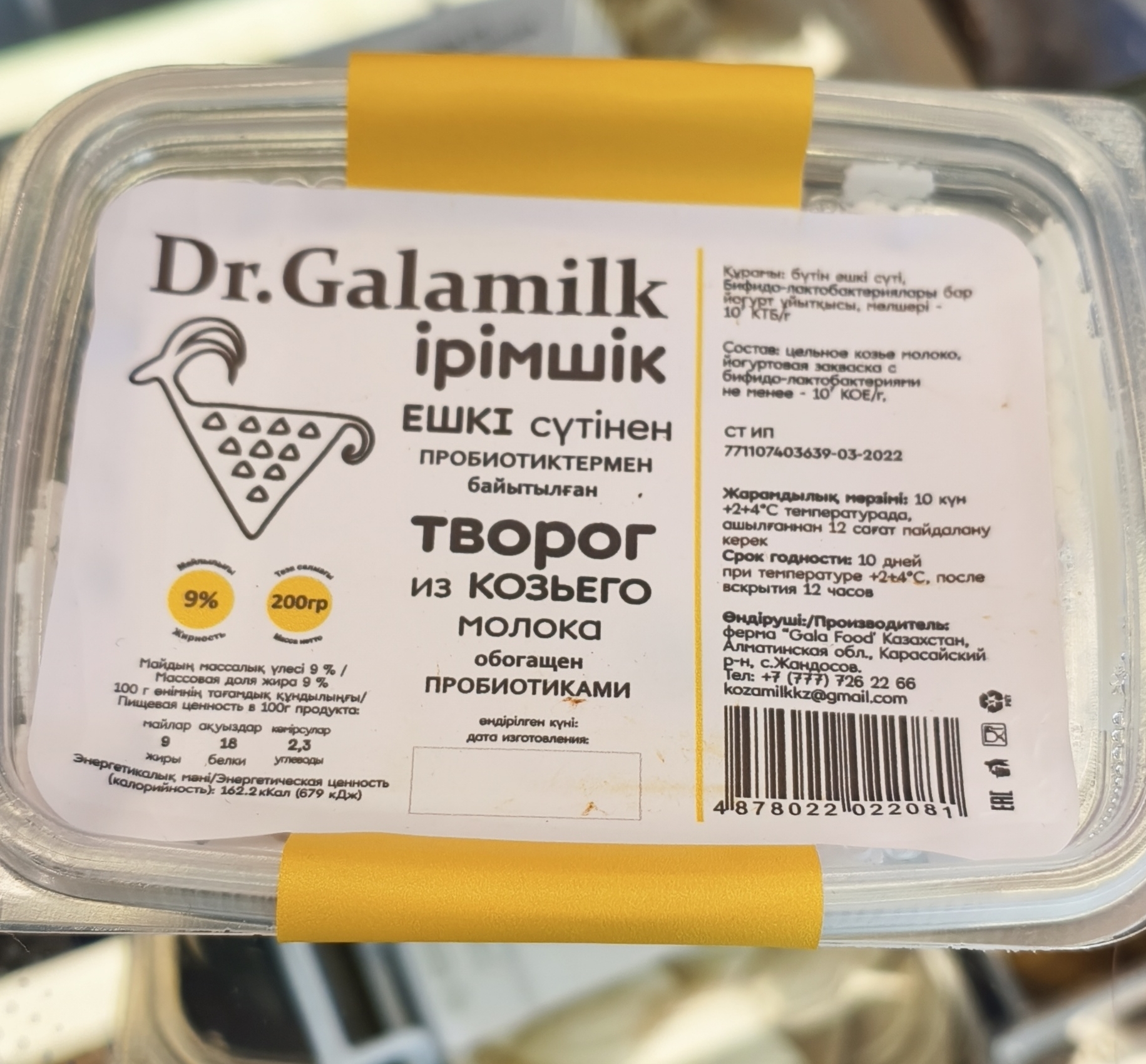 Творог из козьего молока Galamilk, 200гр