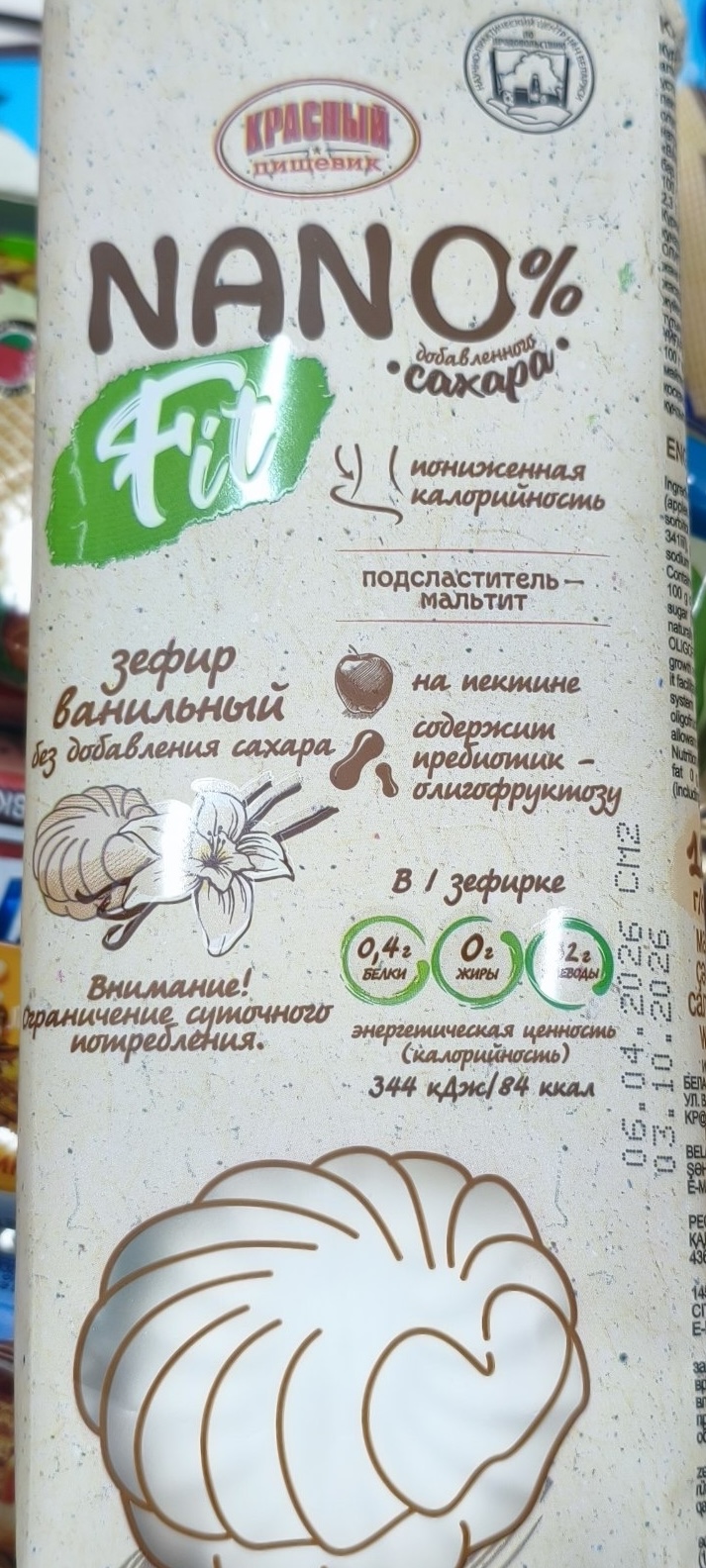 ванильный зефир «NANO Fit» без сахара