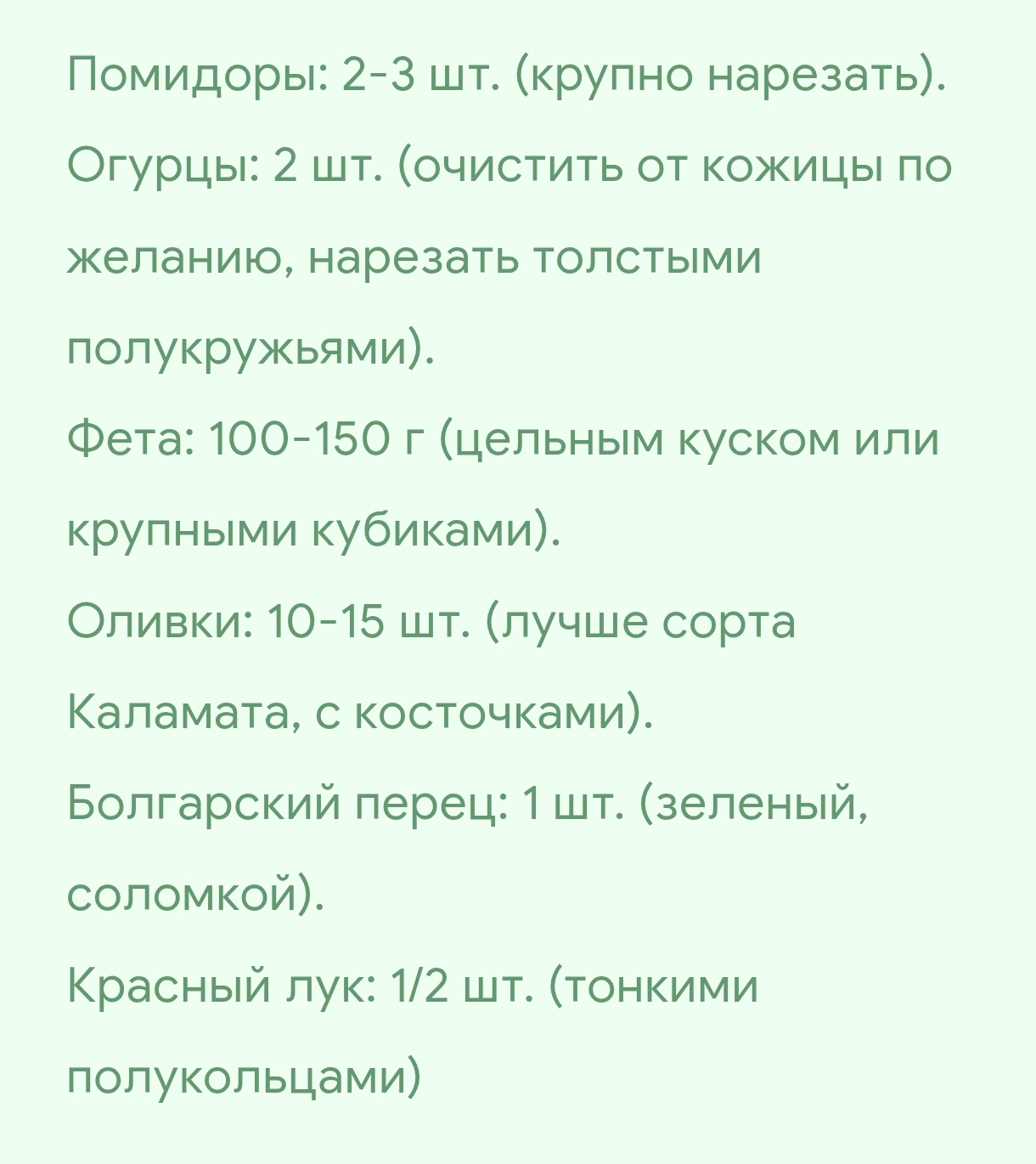 ГРЕЧЕСКИЙ САЛАТ  ФЕТА  ОГУРЦЫ  ОЛИВКИ  ПОМИДОРЫ  ОЛИВКОВОЕ МАСЛО