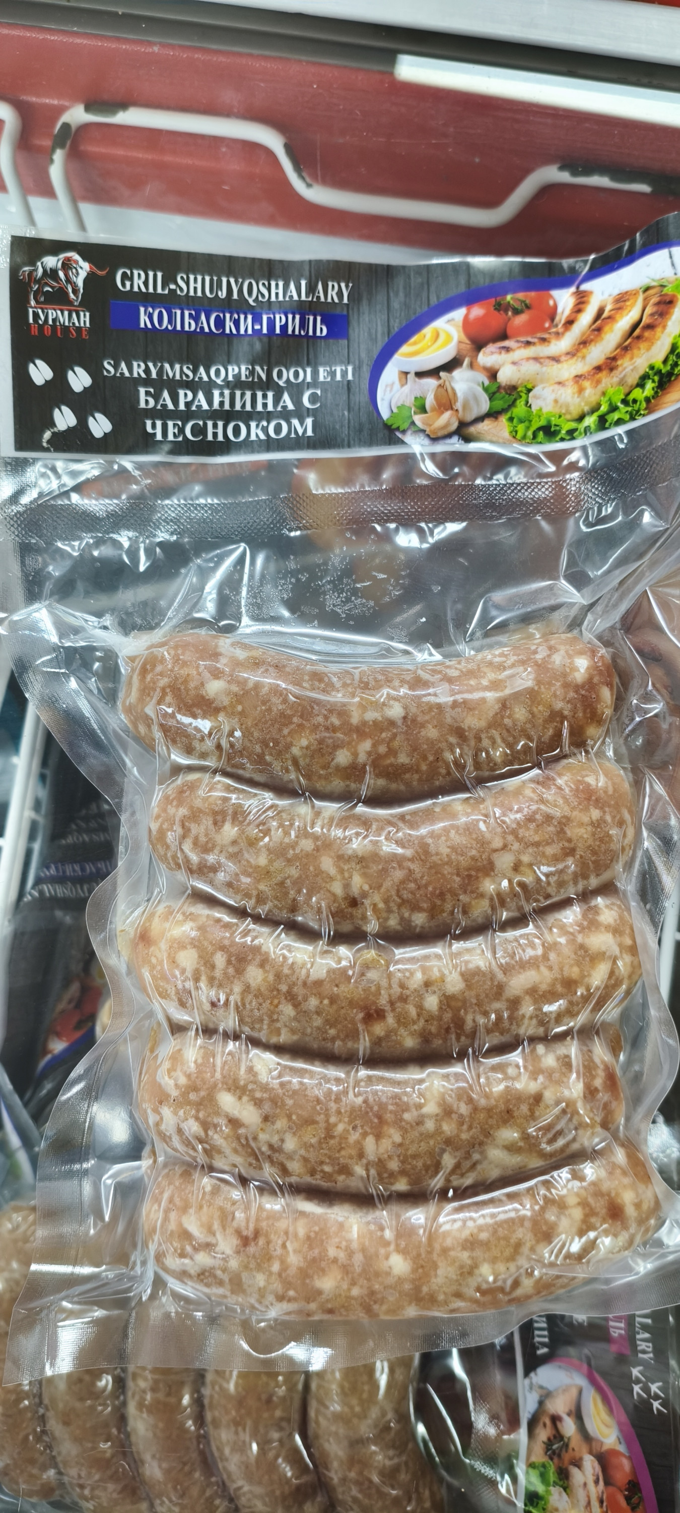 Колбаски гриль ( баранина с чесноком). Уп.