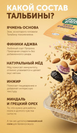 ячменная каша «Тальбина» (Talbina)