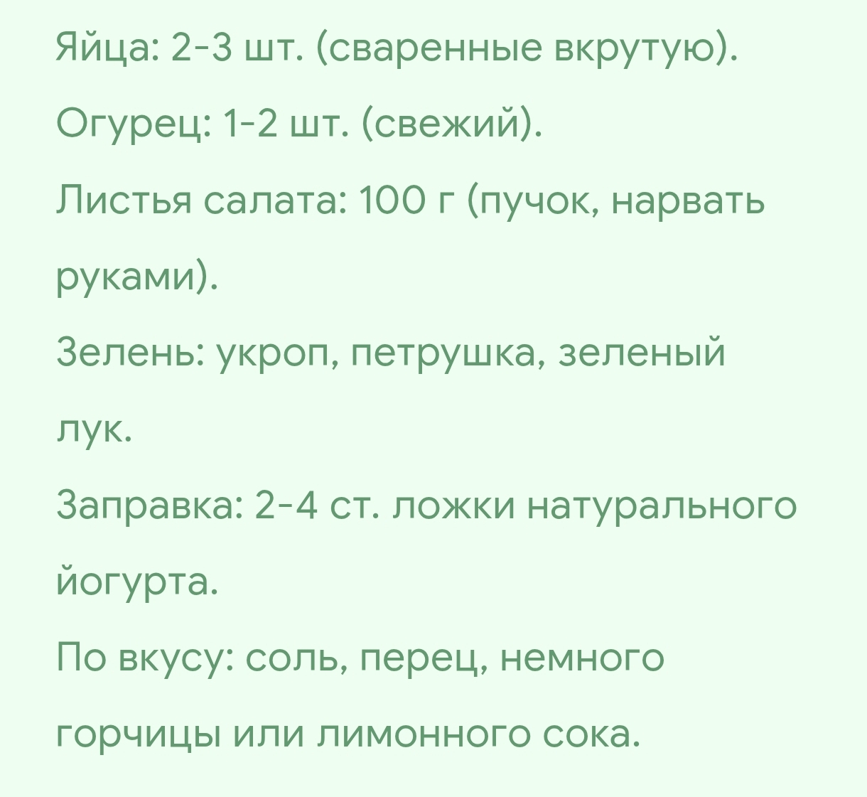 САЛАТ С ЯЙЦОМ  ЯЙЦА  ОГУРЕЦ ЛИСТЬЯ САЛАТА  ЗЕЛЕНЬ  ЙОГУРТ
