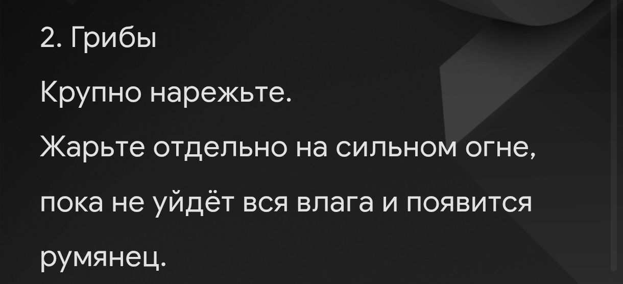 Жареный картофель с грибами.