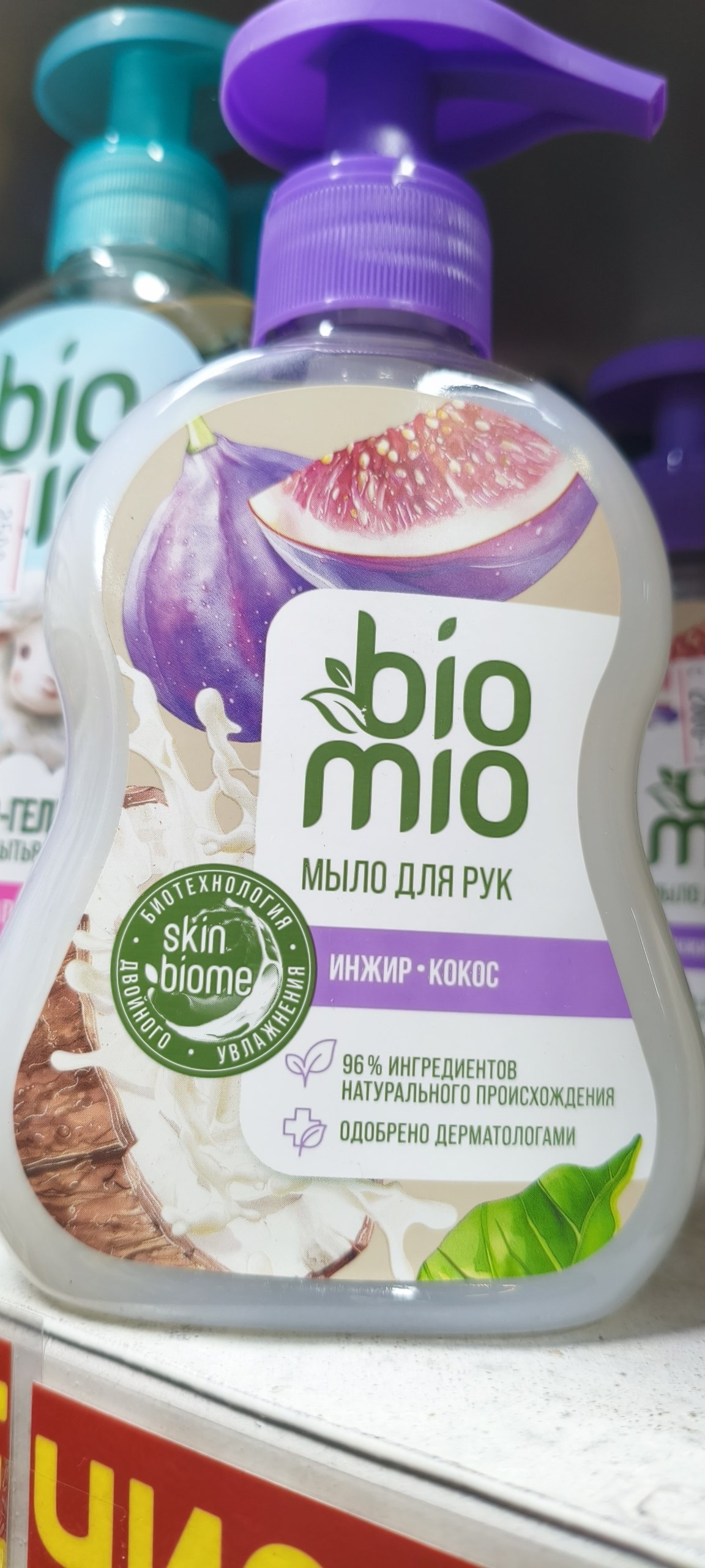 BioMio, натуральное жидкое мыло
