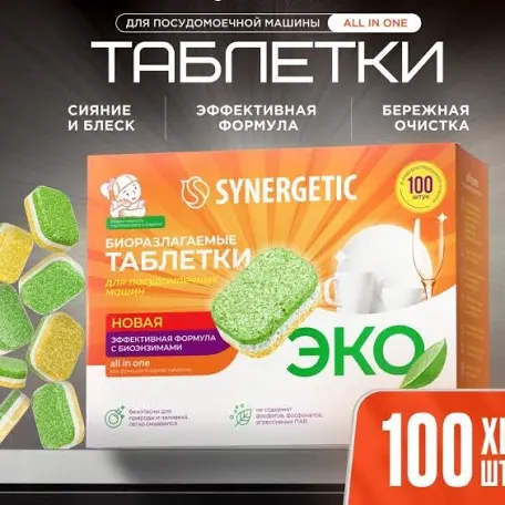 SYNERGETIC ЭКО таблетки для посудомоечных машин