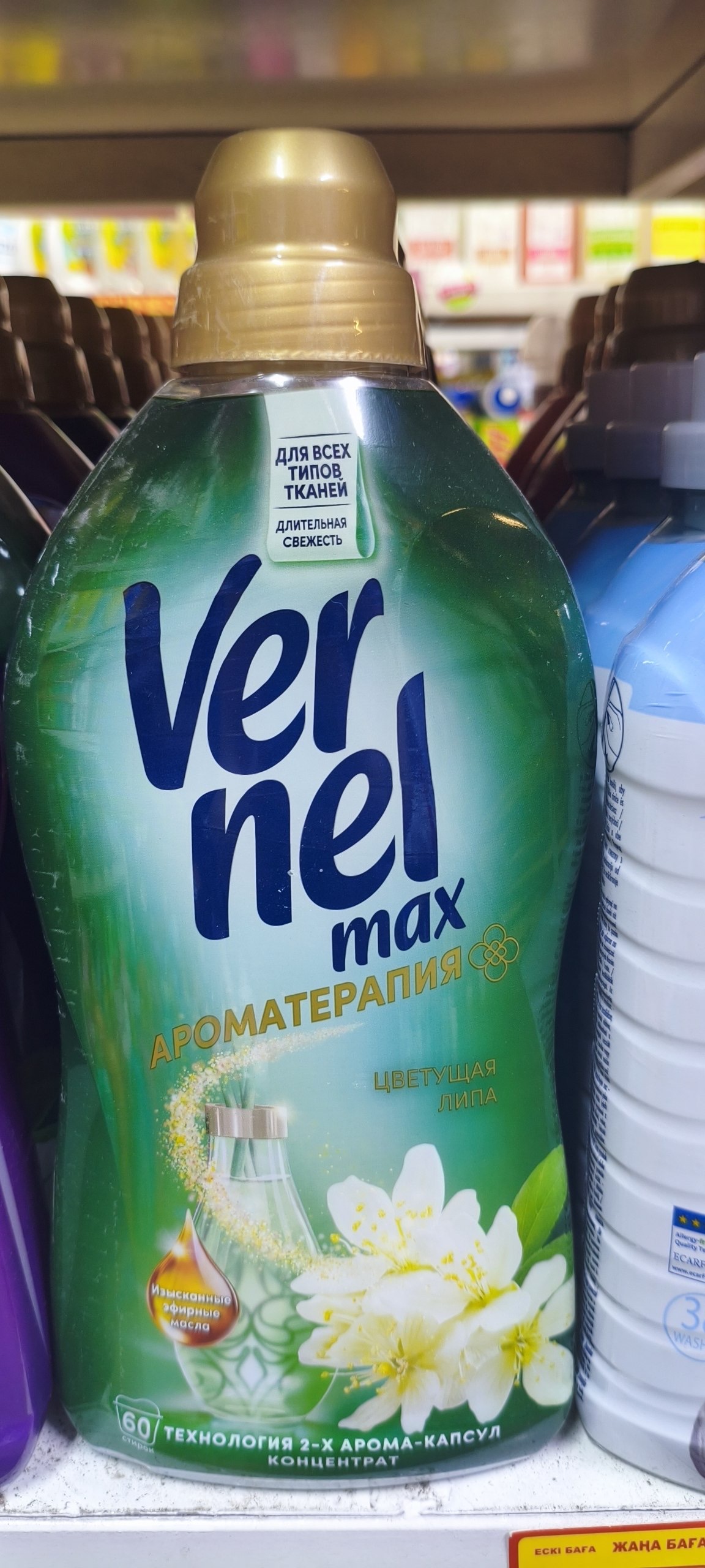 концентрированный кондиционер для белья Vernel Max Ароматерапия