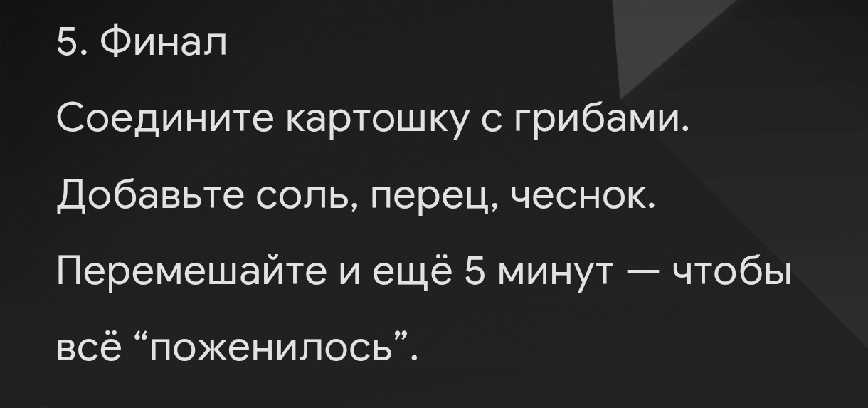 Жареный картофель с грибами.