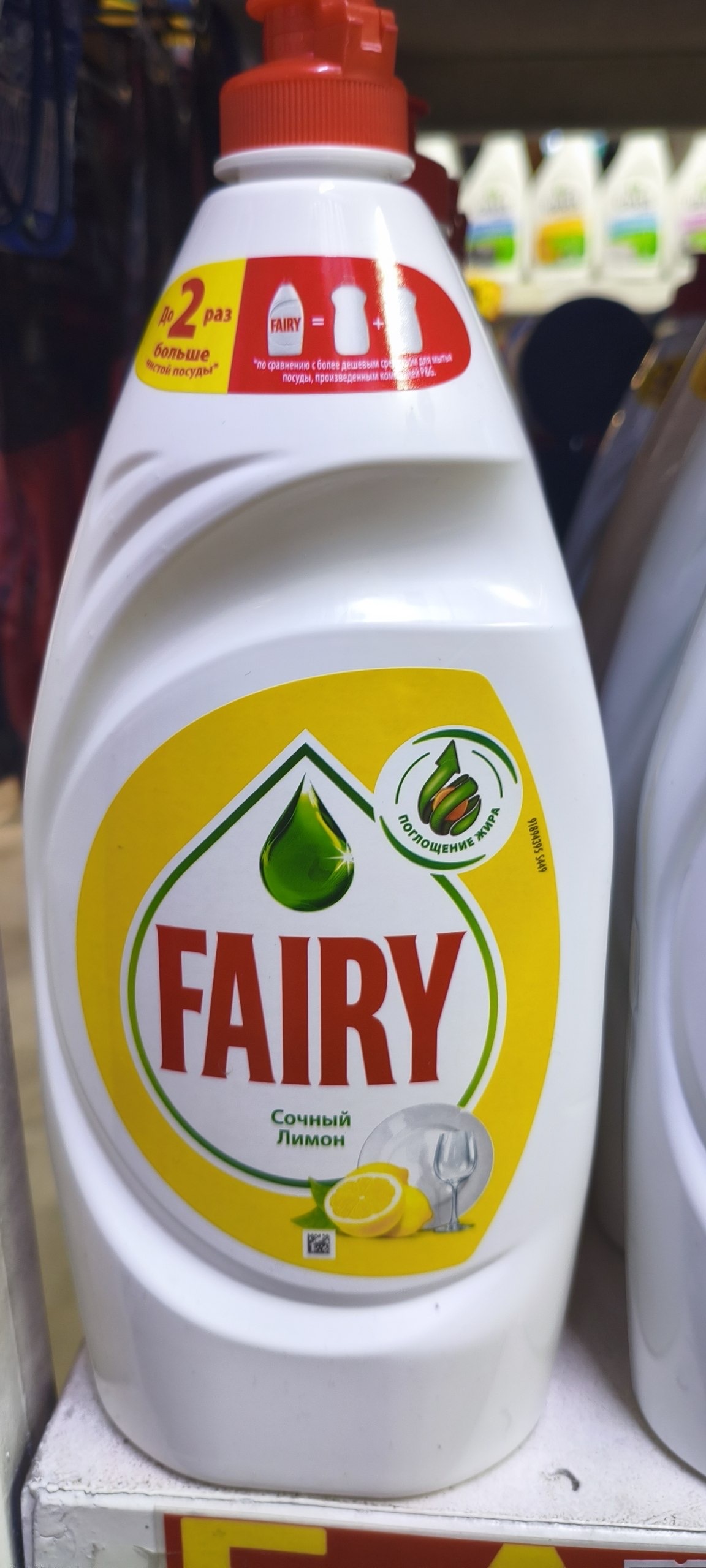 средство для мытья посуды Fairy