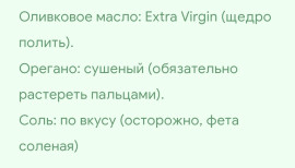 ГРЕЧЕСКИЙ САЛАТ  ФЕТА  ОГУРЦЫ  ОЛИВКИ  ПОМИДОРЫ  ОЛИВКОВОЕ МАСЛО