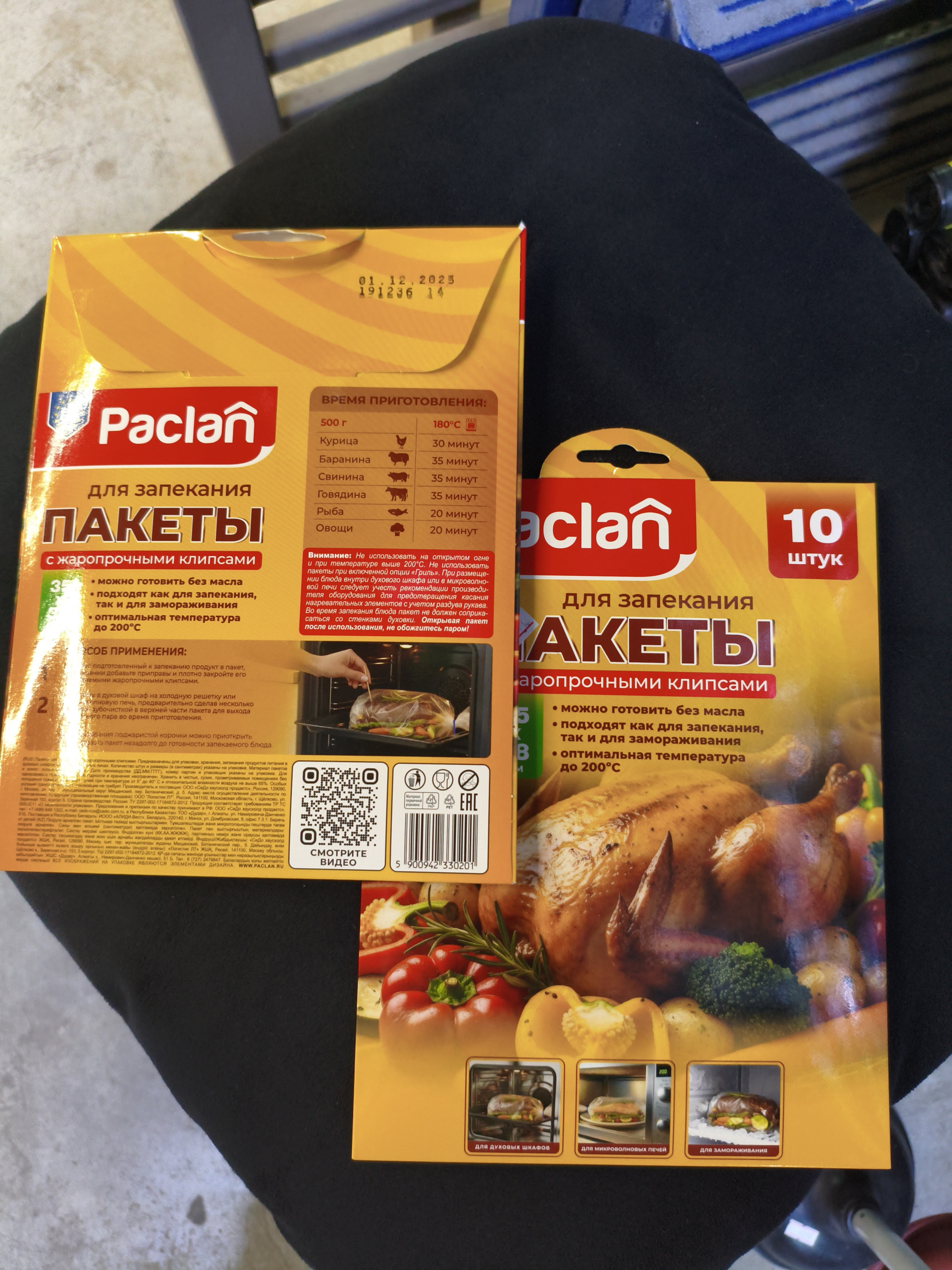 Пакеты для запекания.10шт. Paclan