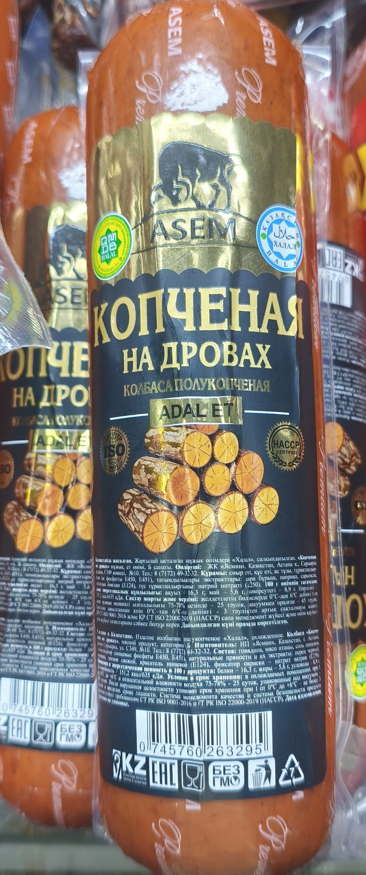 Колбаса полукопчёная . Шт