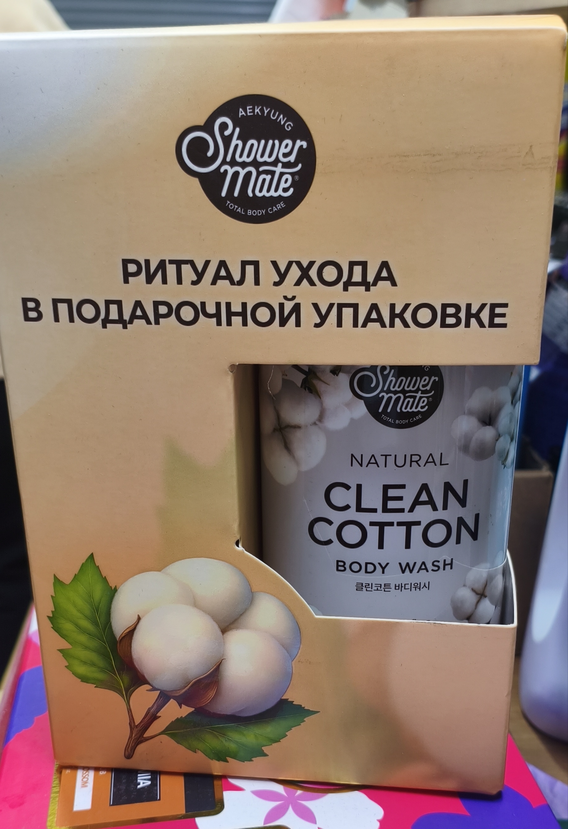 Подарочный набор (Clean cotton)
