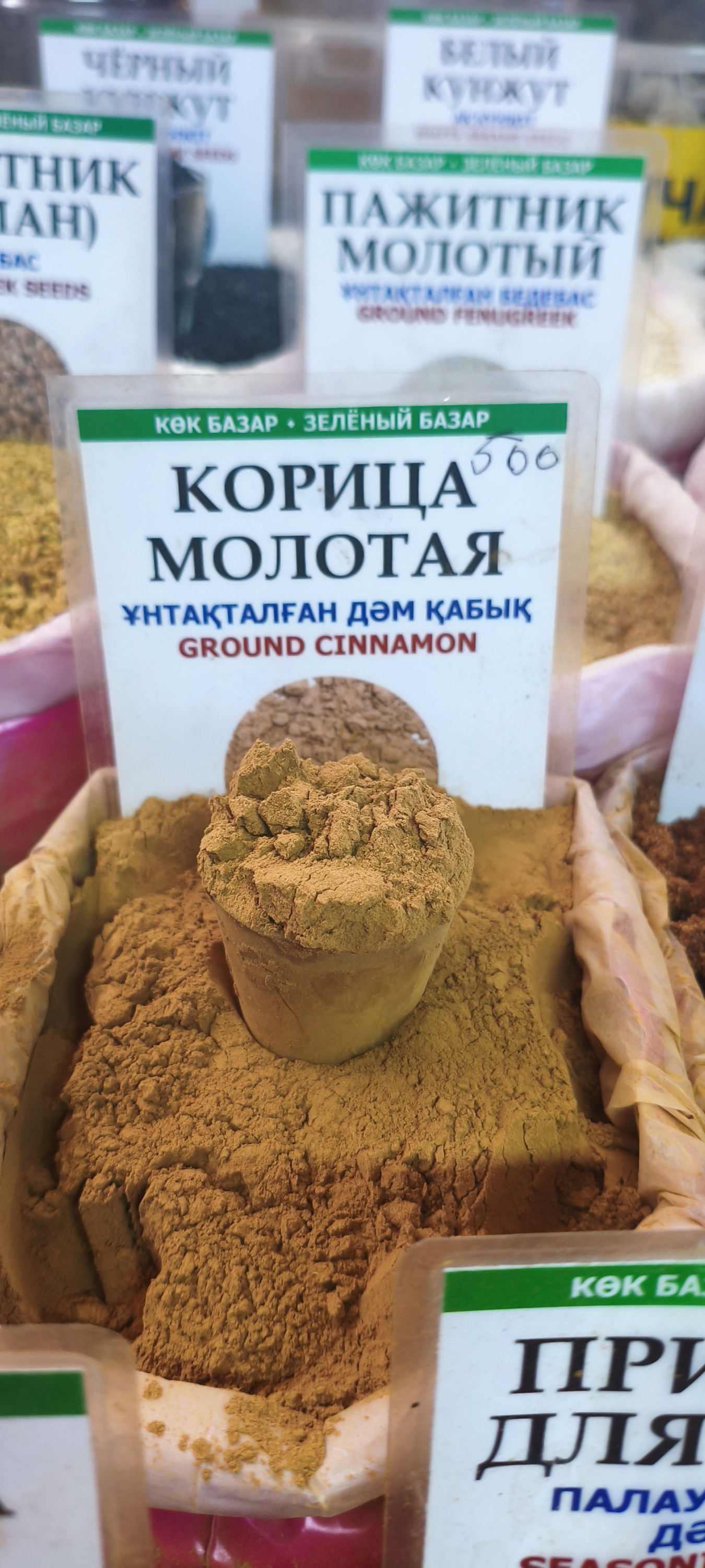 Корица молотая. 100гр