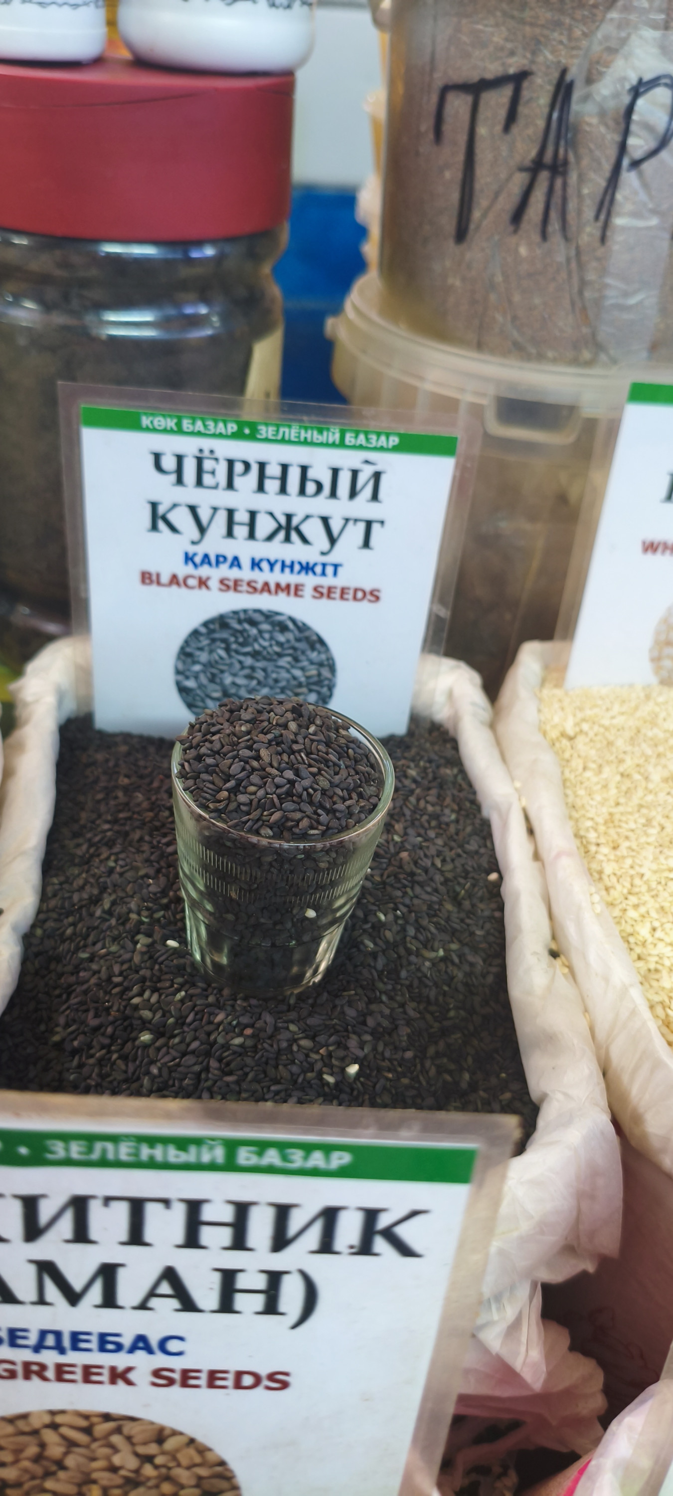 Кунжут чёрный. 100гр