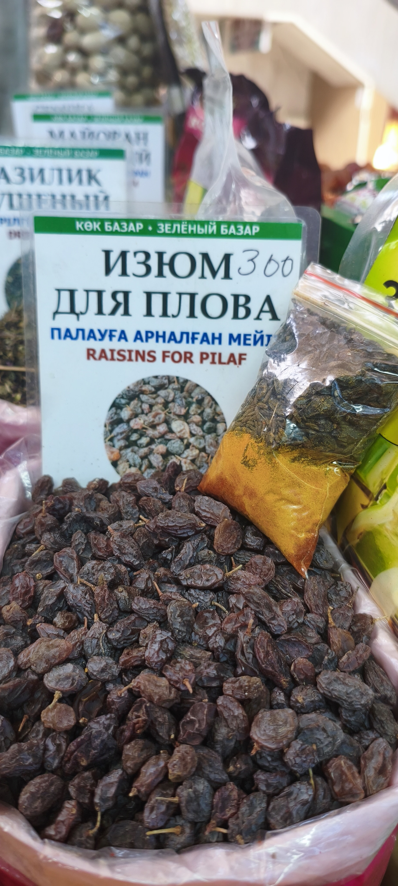 Изюм для плова. 100гр