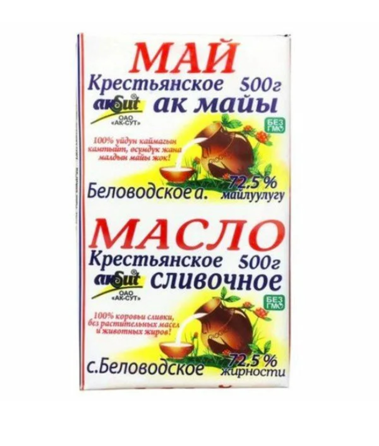Масло Крестьянское сливочное 72.5% 500гр