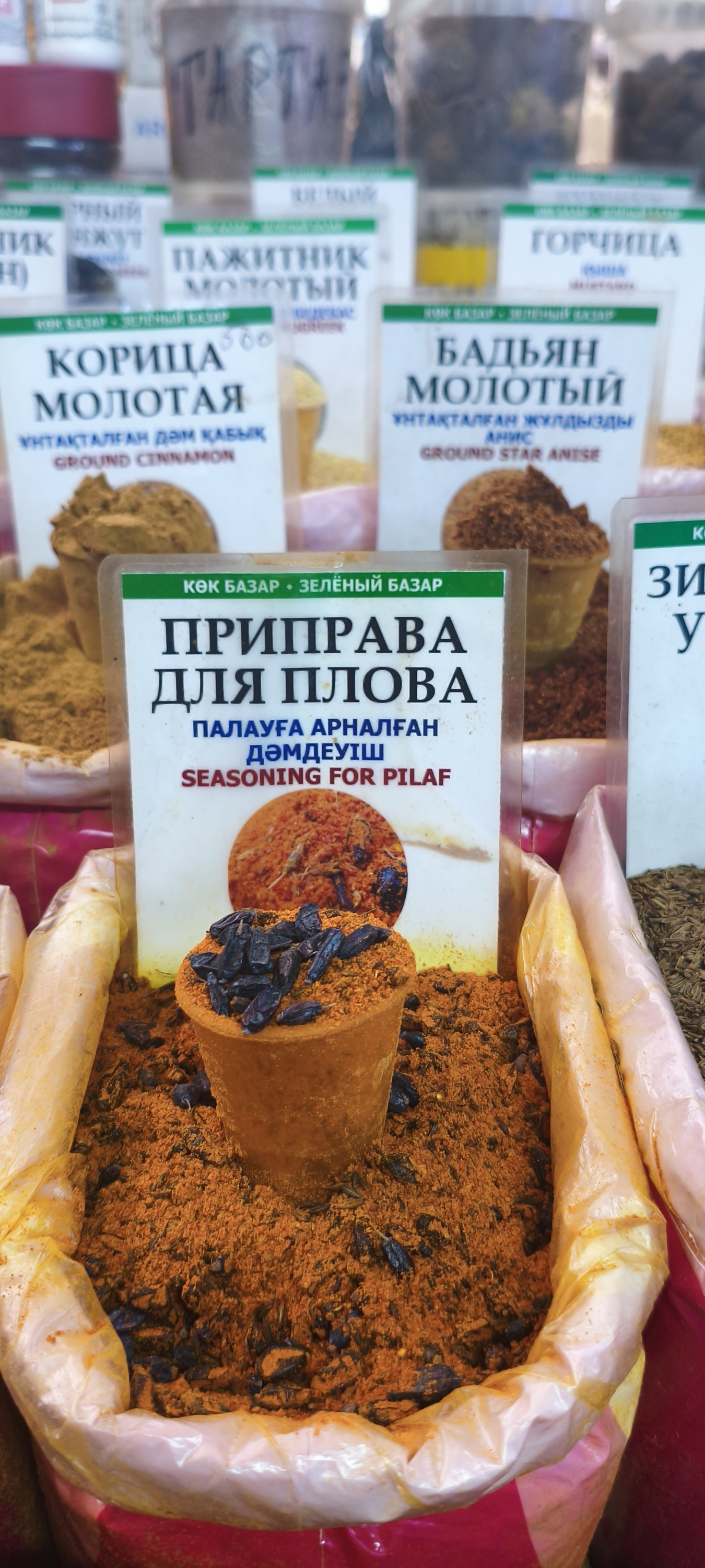 Приправа для плова. 100гр