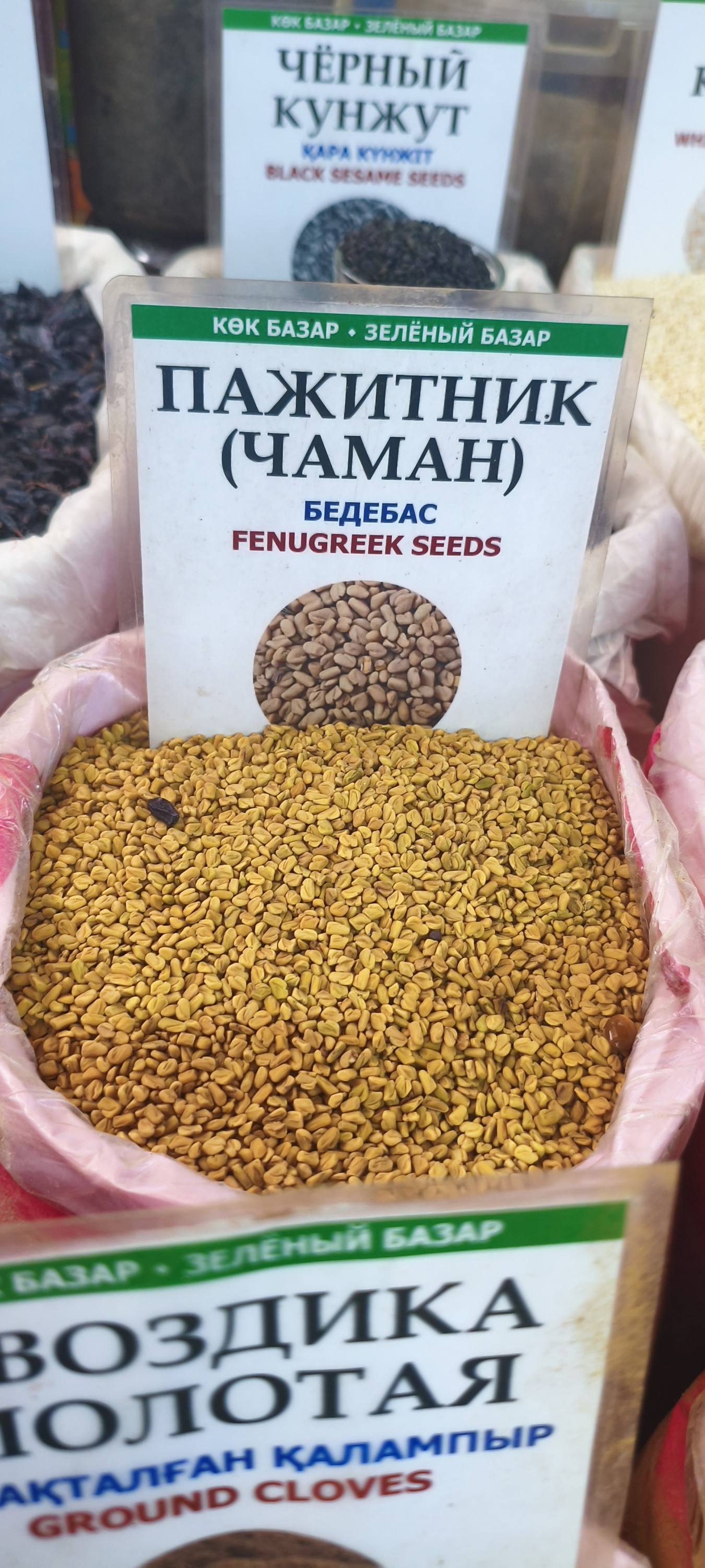 Пажитник (Чаман). 100гр