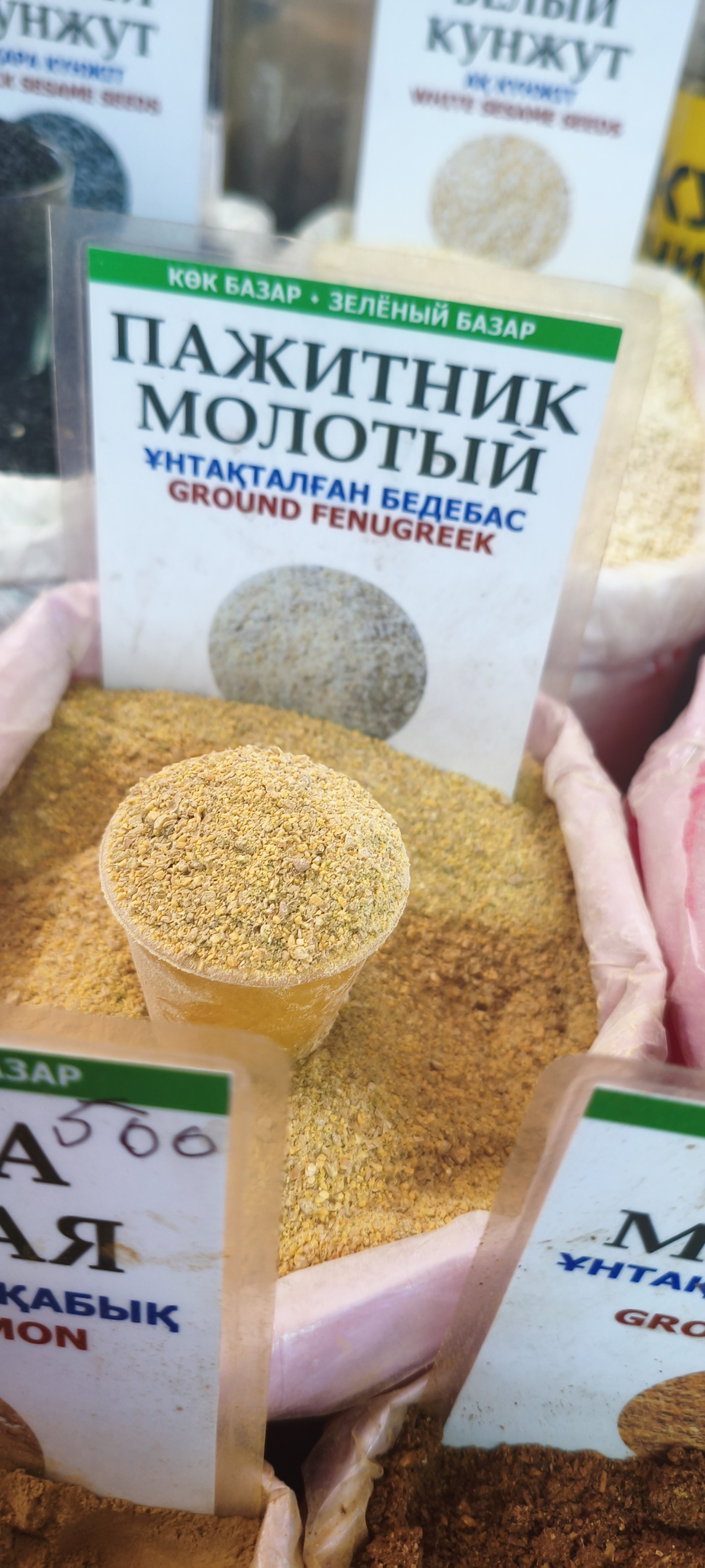 Пажитник молотый. 100гр