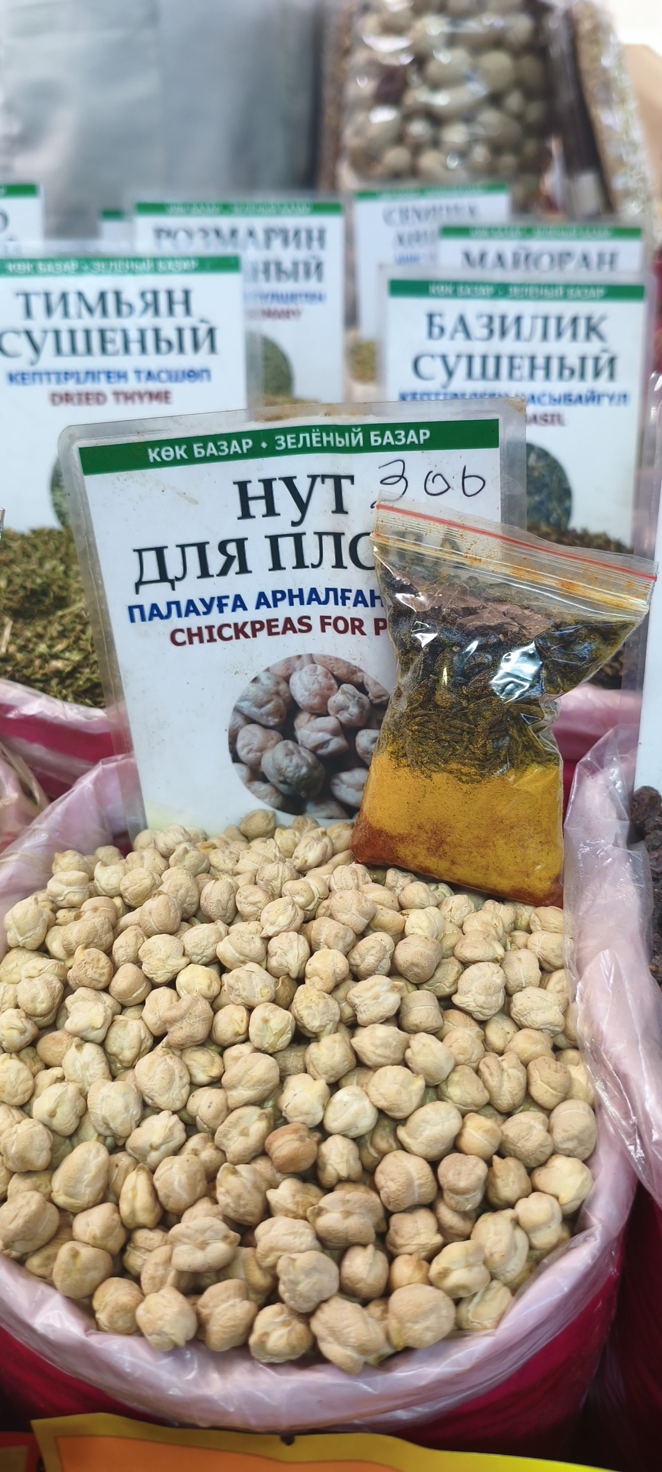 Нут для плова. 100гр