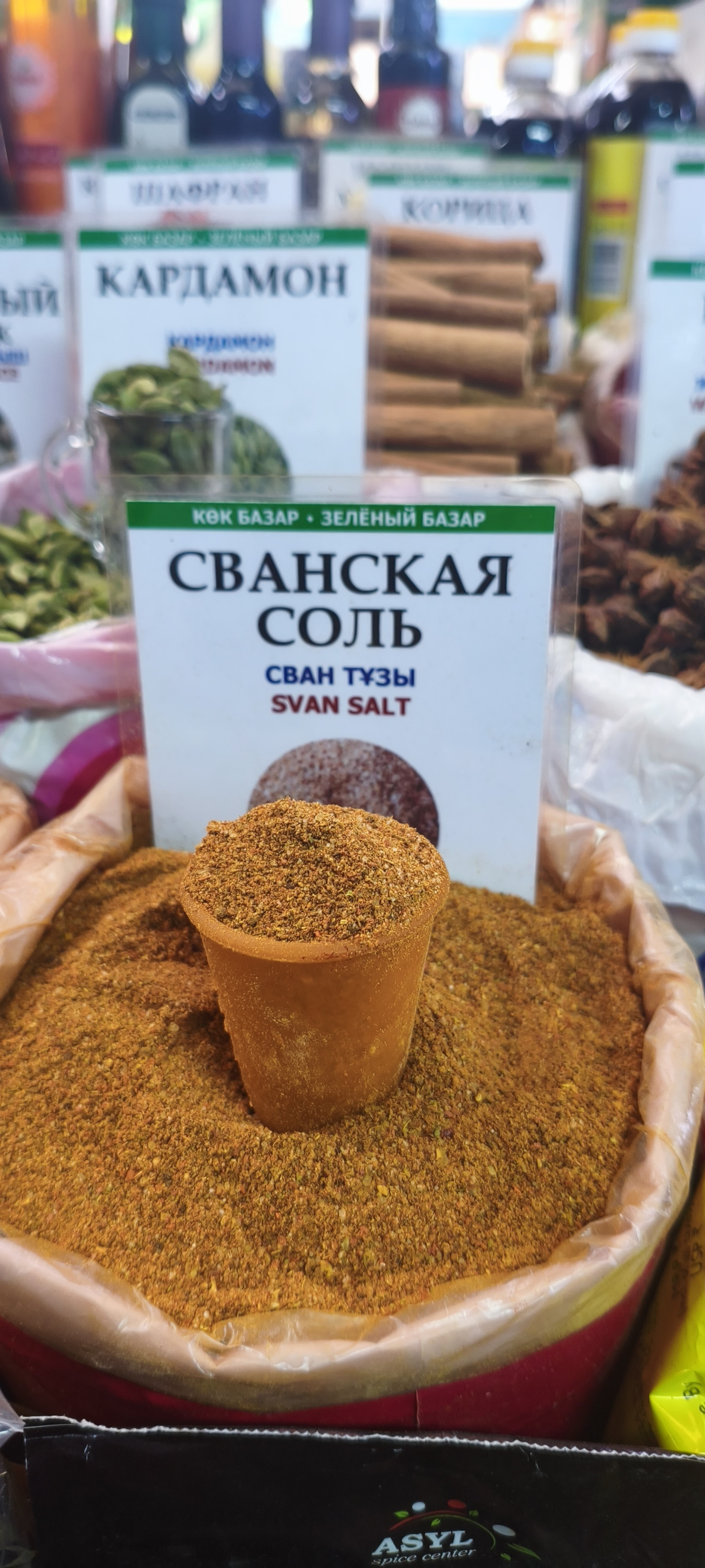 Сванская соль. 100гр