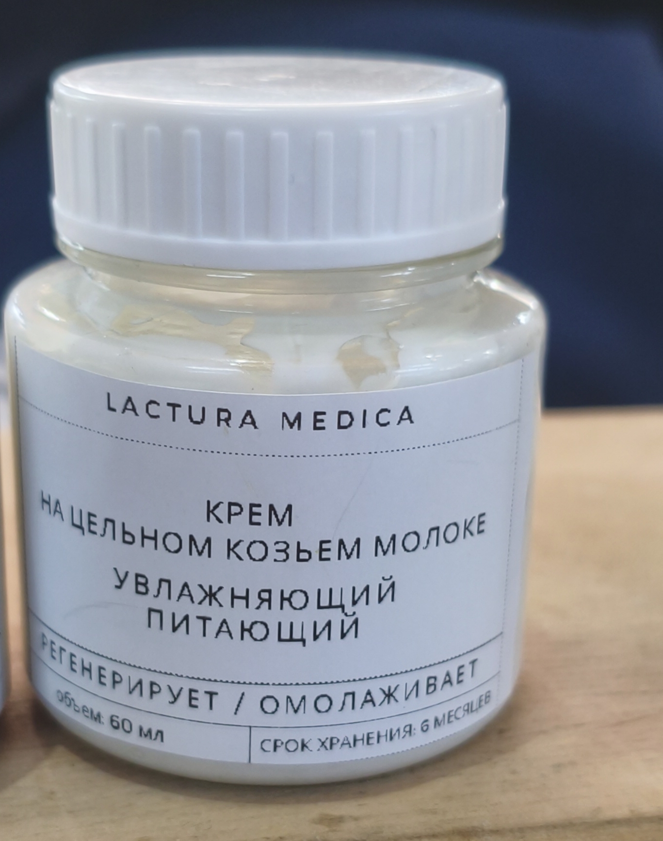 Крем на козьем молоке( Алоэ вера, Коллаген эластин, экстракт огурца)