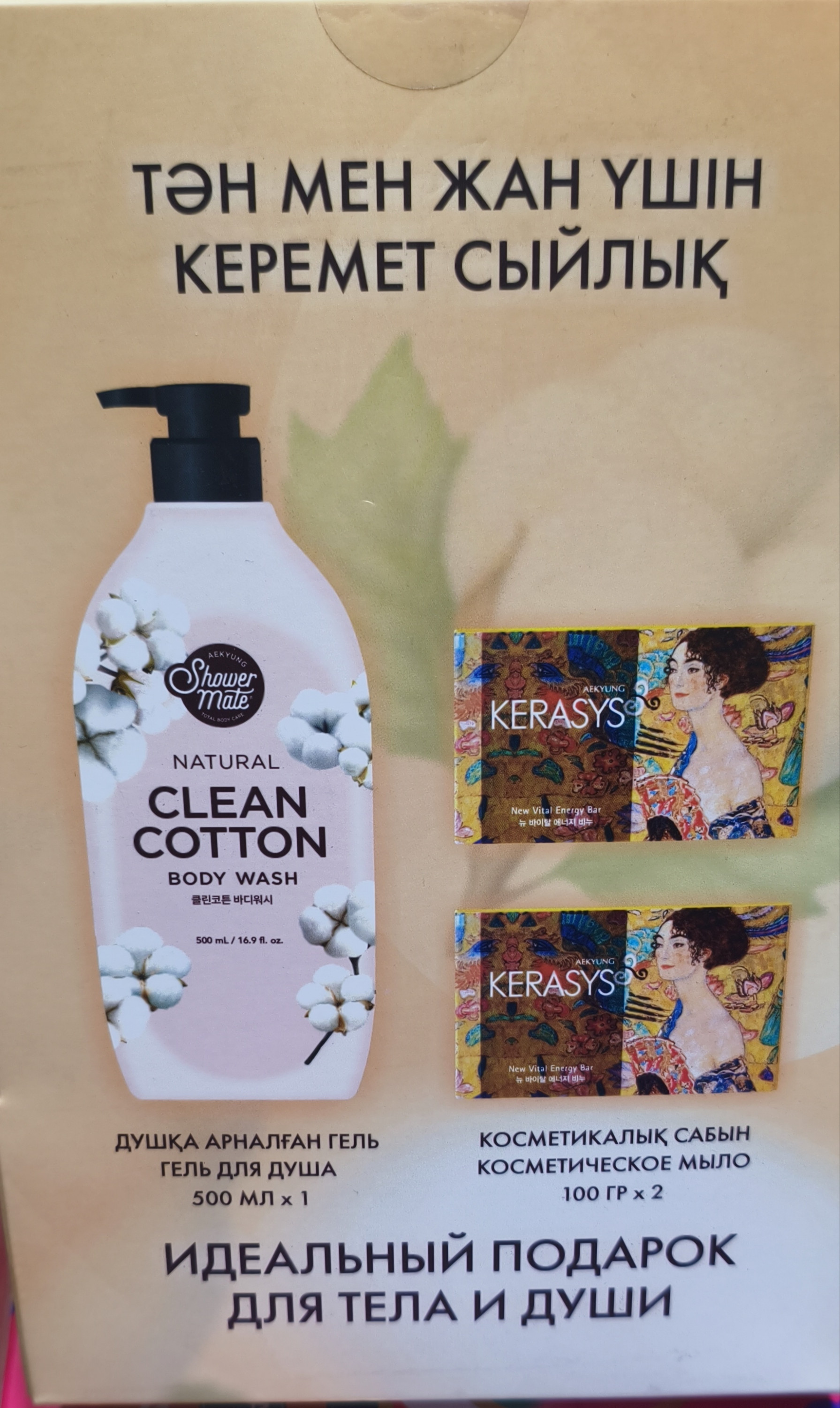 Подарочный набор (Clean cotton)