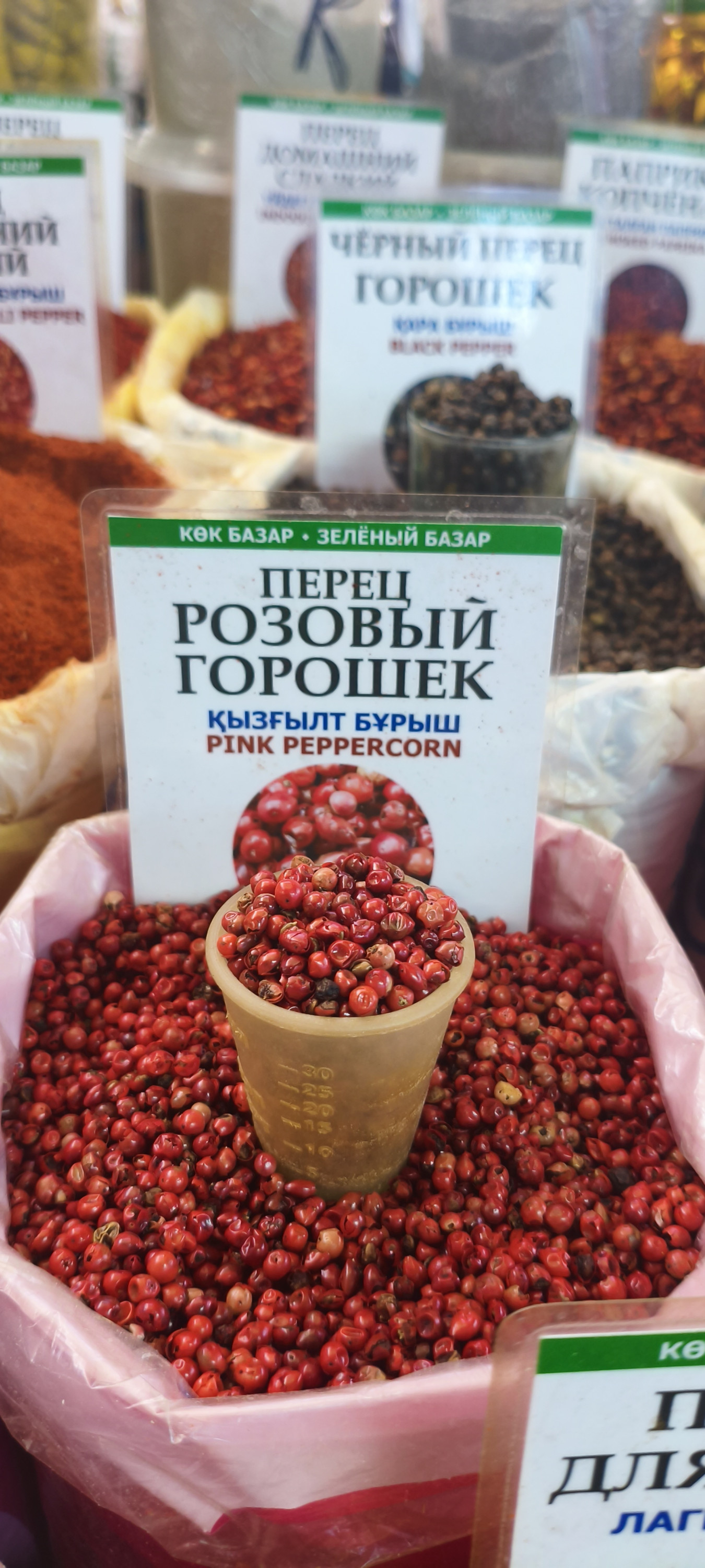 Перец розовый горошек. 100гр