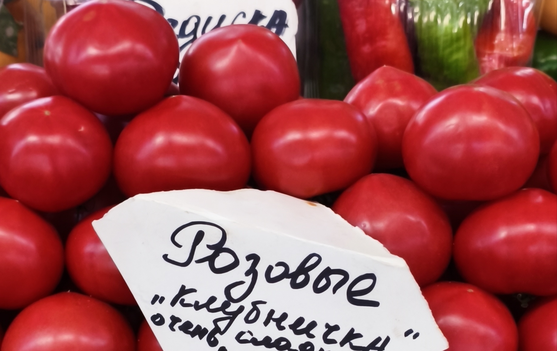 Помидоры розовые (клубничка). 1кг