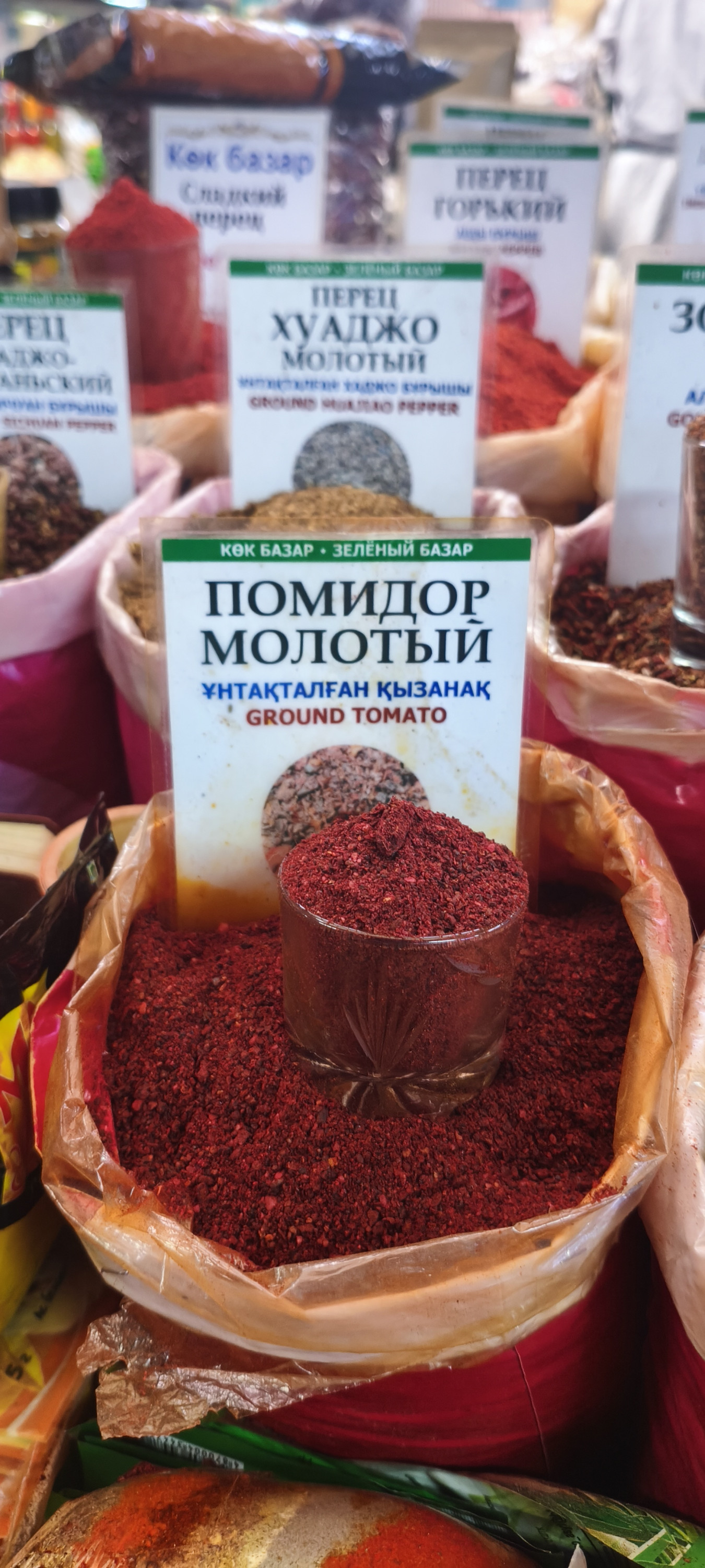 Помидор молотый. 100гр