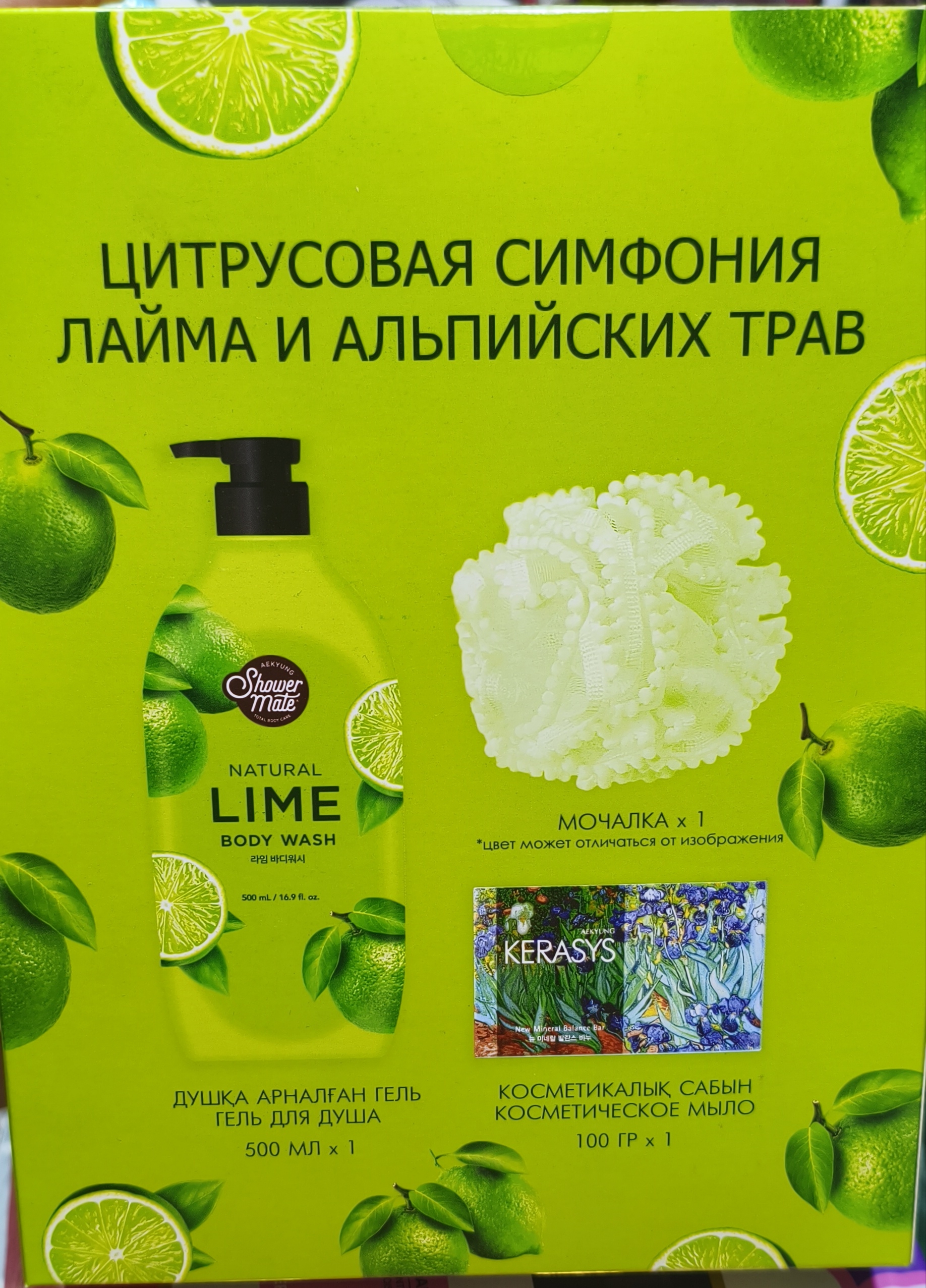 Подарочный набор (Lime)