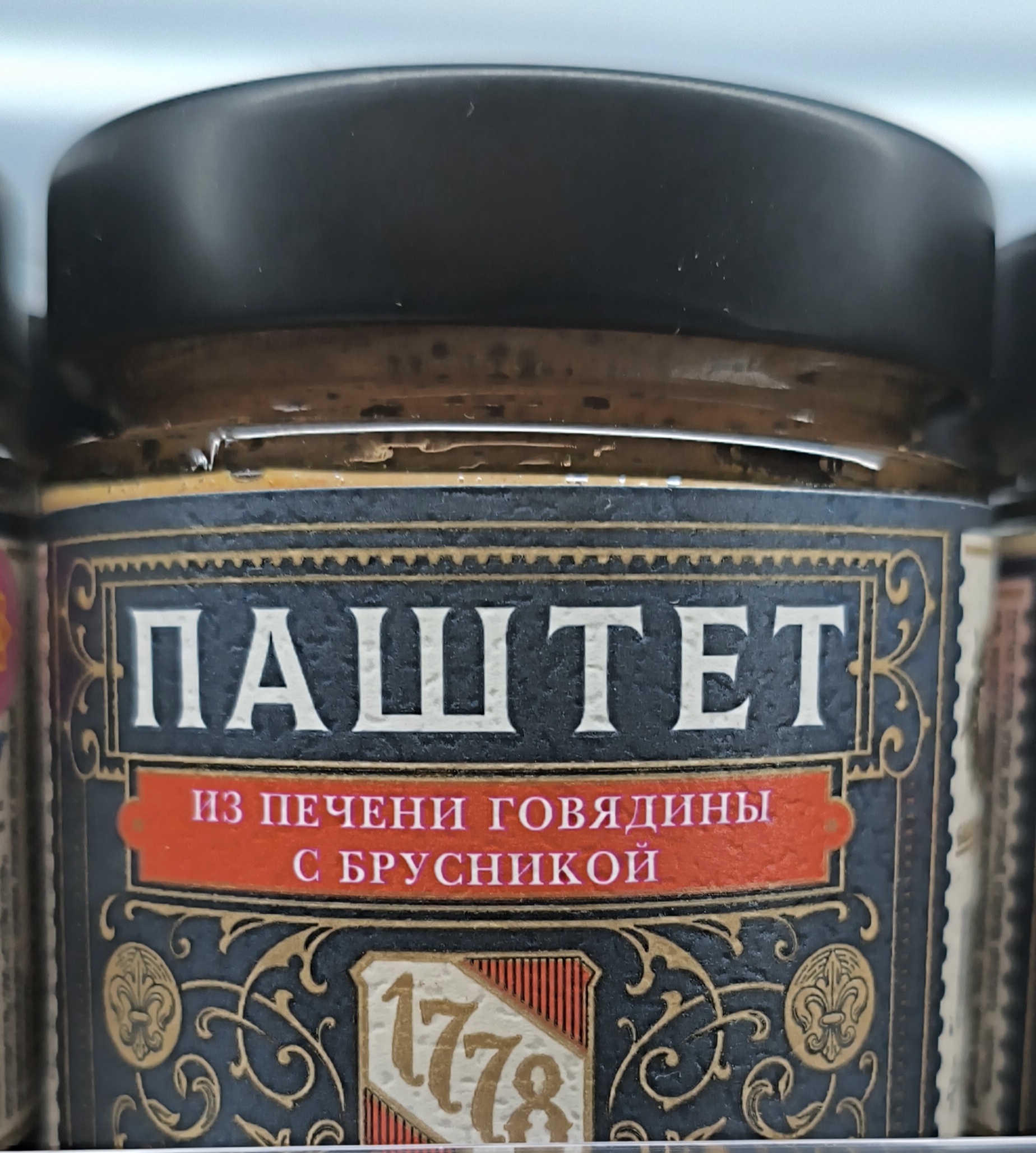 Паштет из печени говядины с брусникой. 170гр