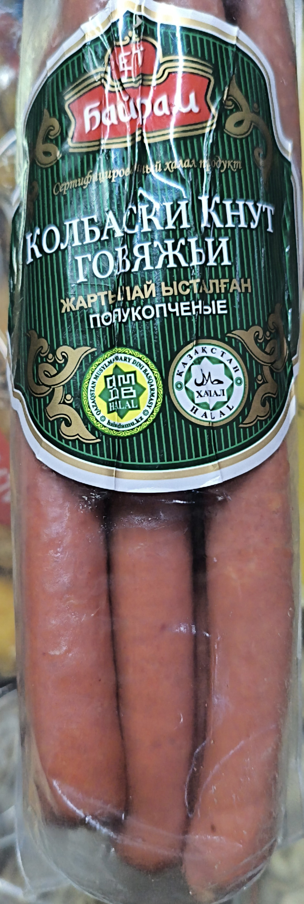 Колбаски говяжьи для пиццы. Шт