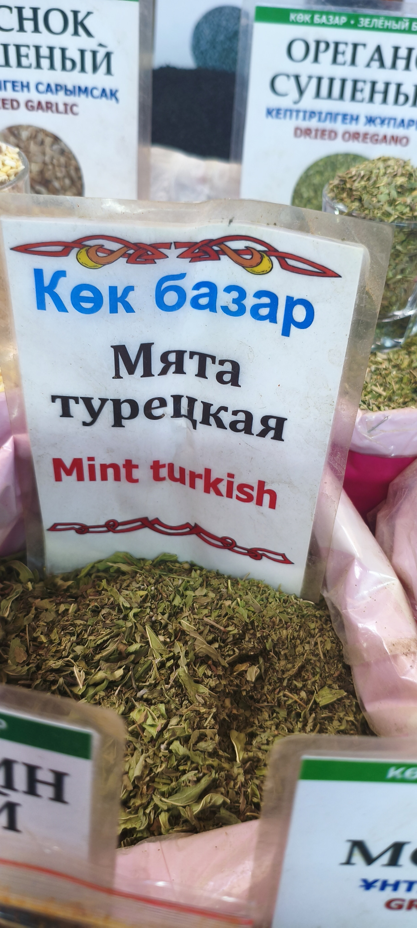 Мята Турецкая. 100гр