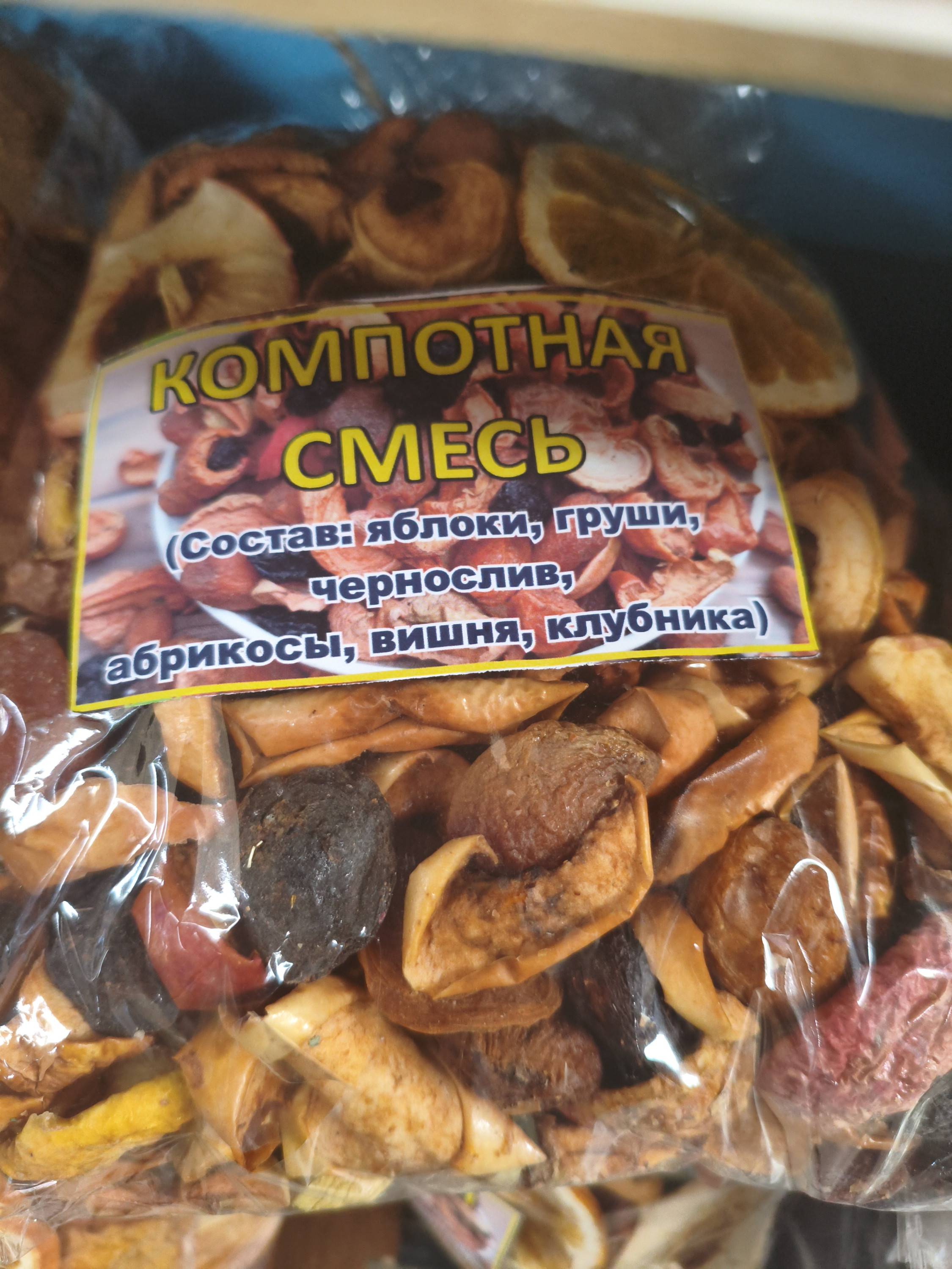 Компотная смесь ( яблоки,груши, чернослив, абрикосы, вишня, клубника) упаковка 1кг