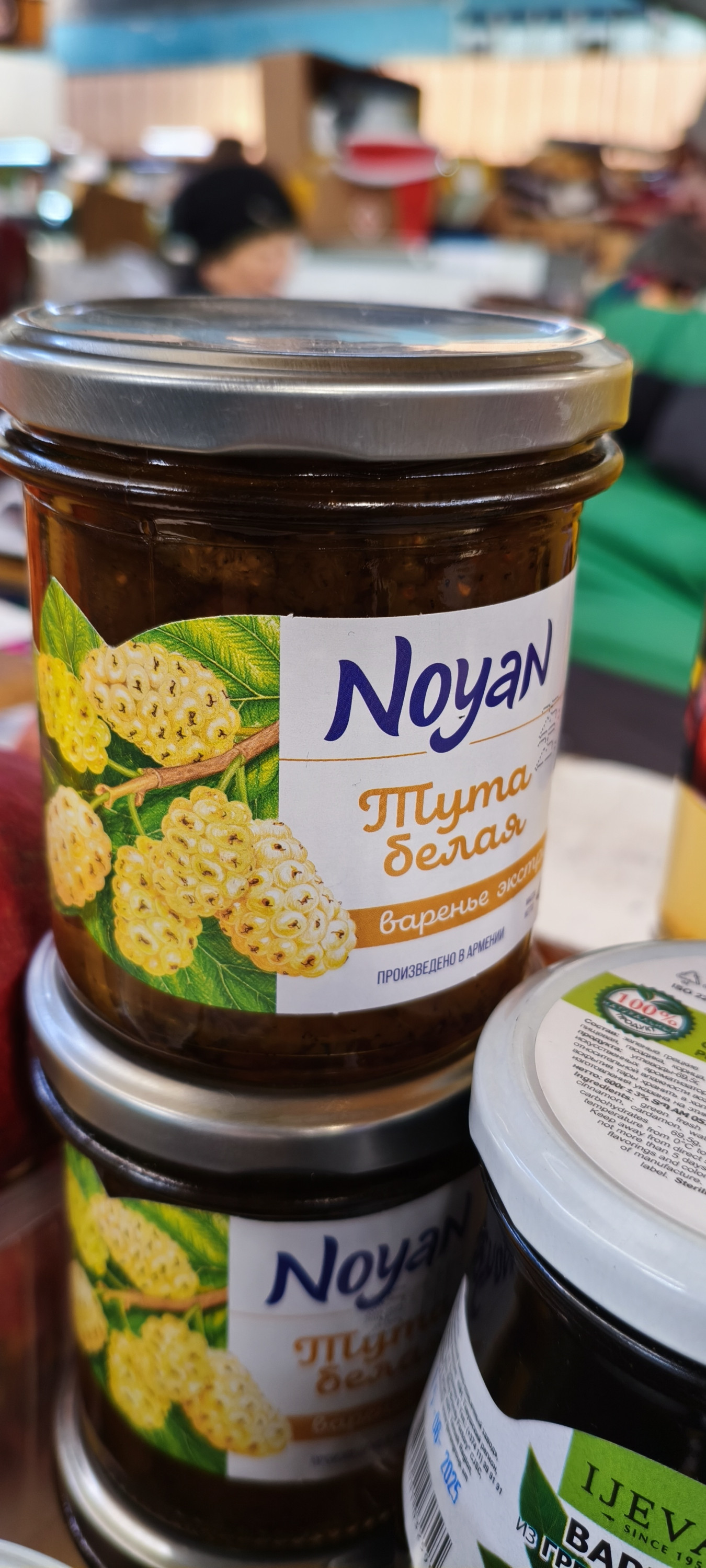 Варенье Тута белая. 450гр