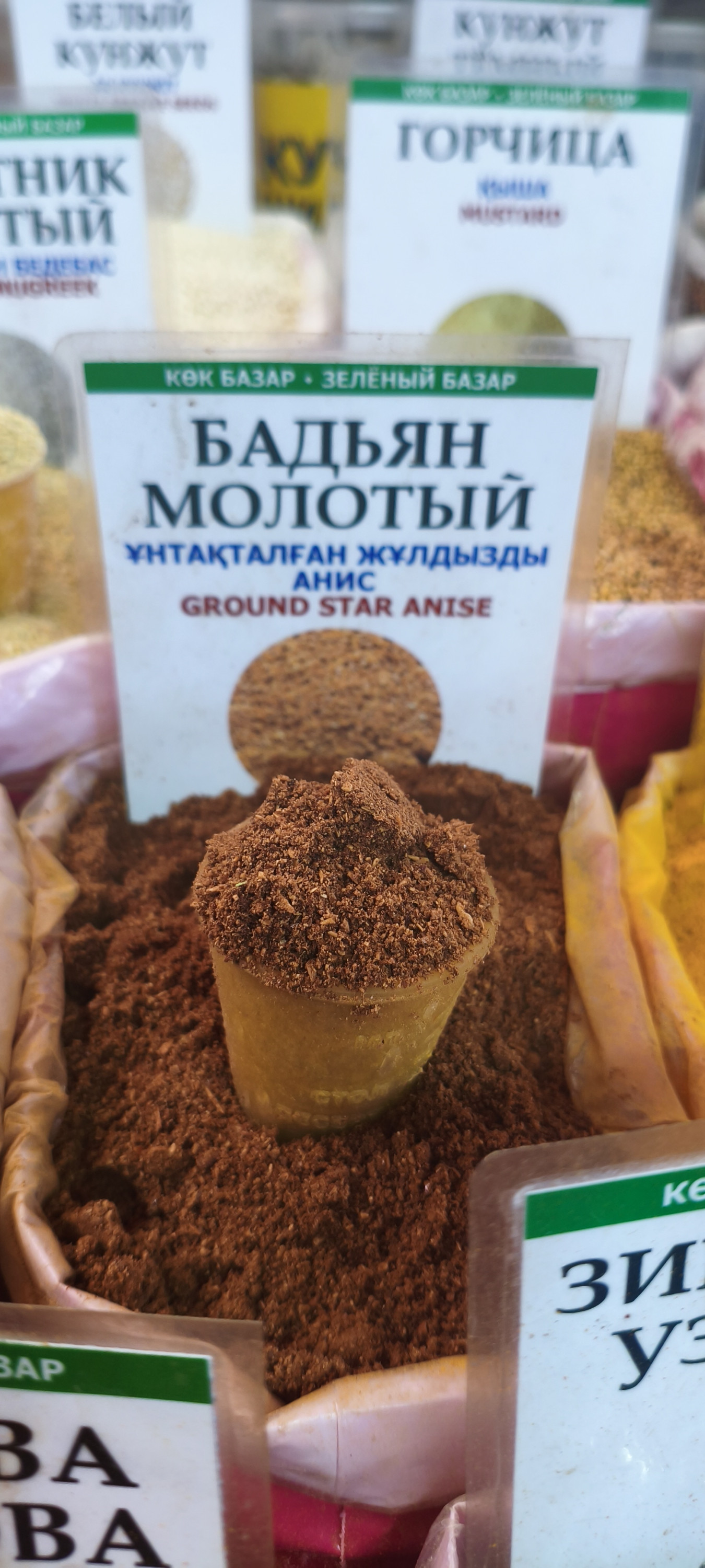 Бадьян молотый. 100гр