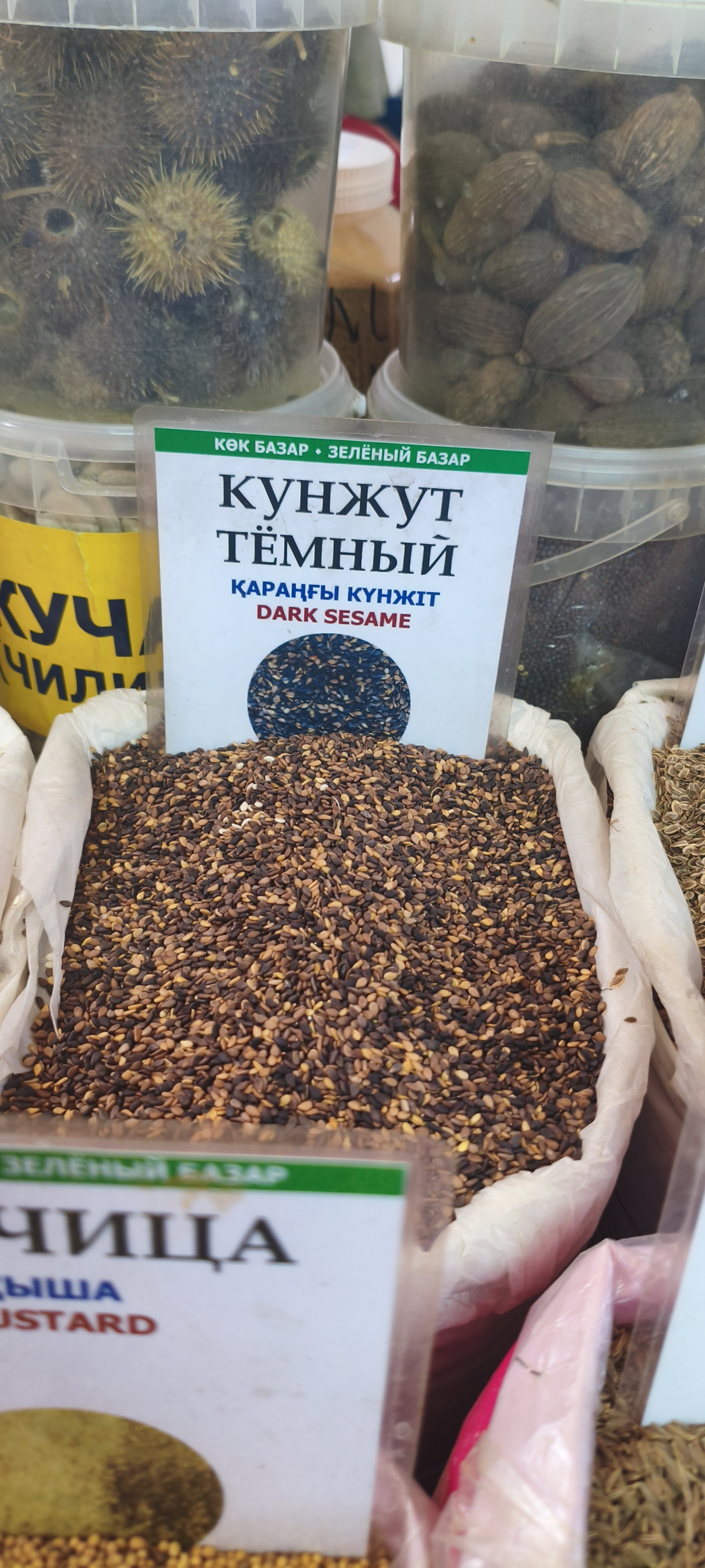Кунжут тёмный. 100гр